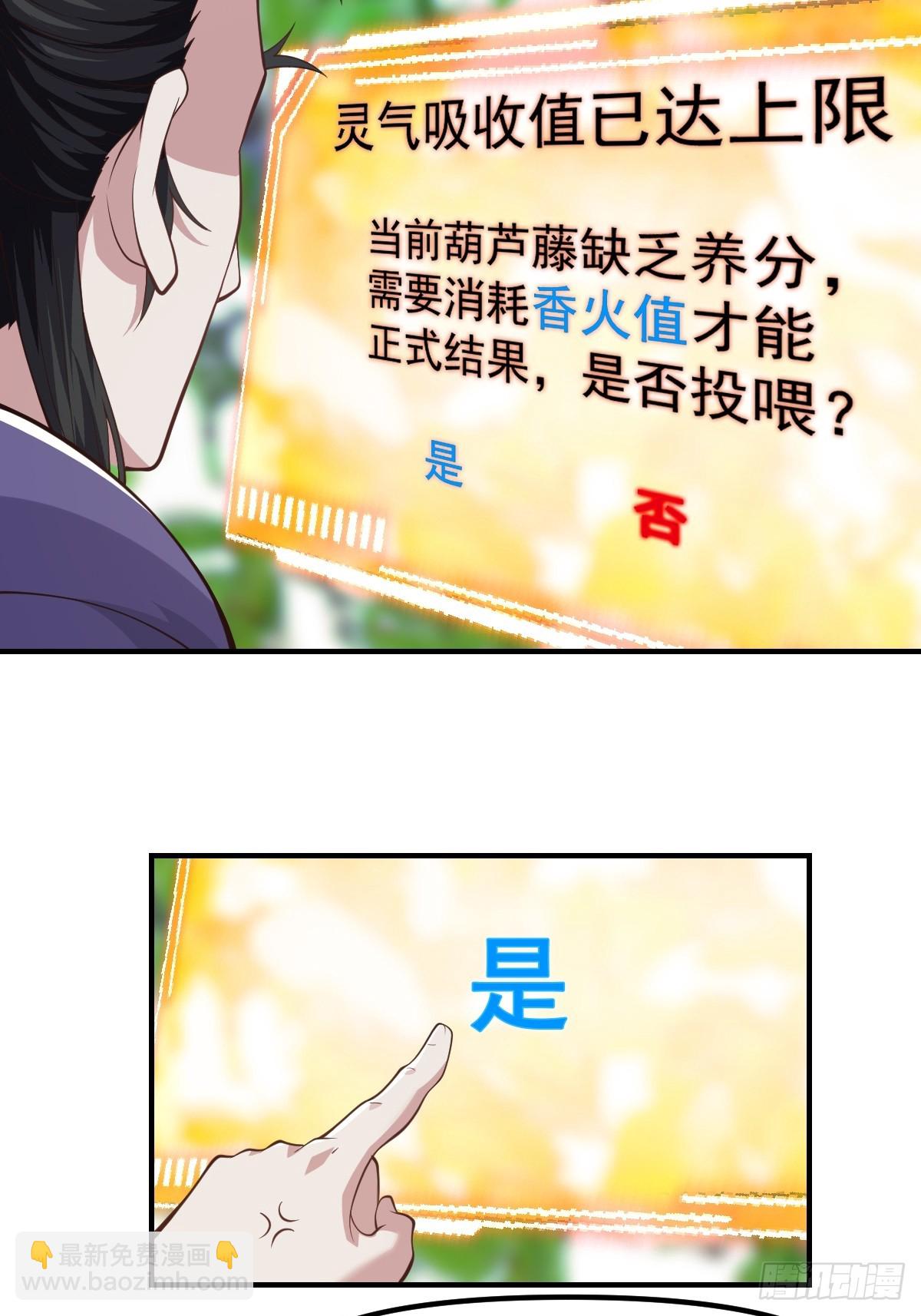 《国术？贫道不会，我只会雷法！》030 装完杯就跑！ 第42页