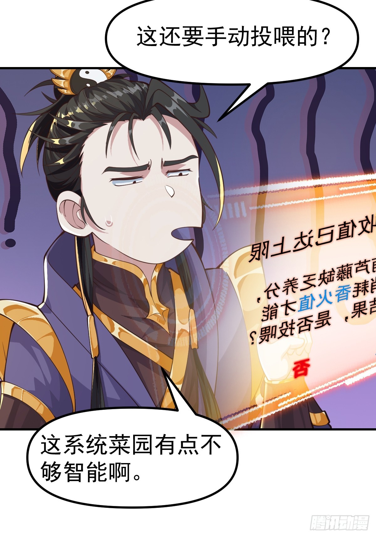 《国术？贫道不会，我只会雷法！》030 装完杯就跑！ 第43页