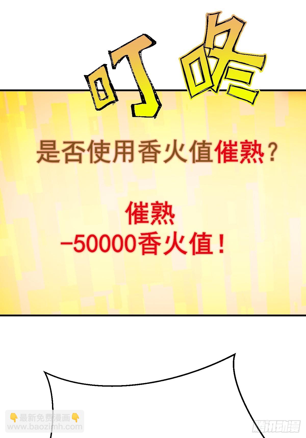 《国术？贫道不会，我只会雷法！》030 装完杯就跑！ 第44页