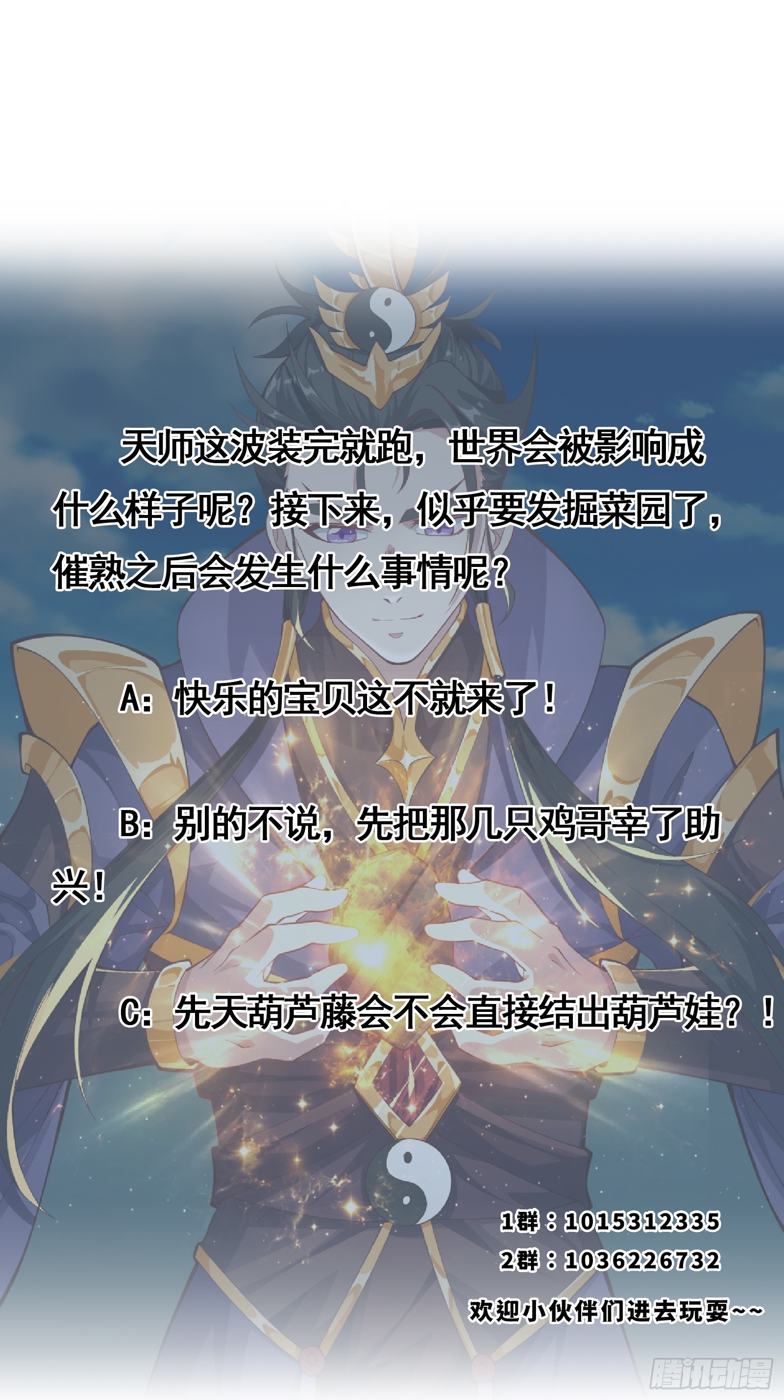 《国术？贫道不会，我只会雷法！》030 装完杯就跑！ 第46页