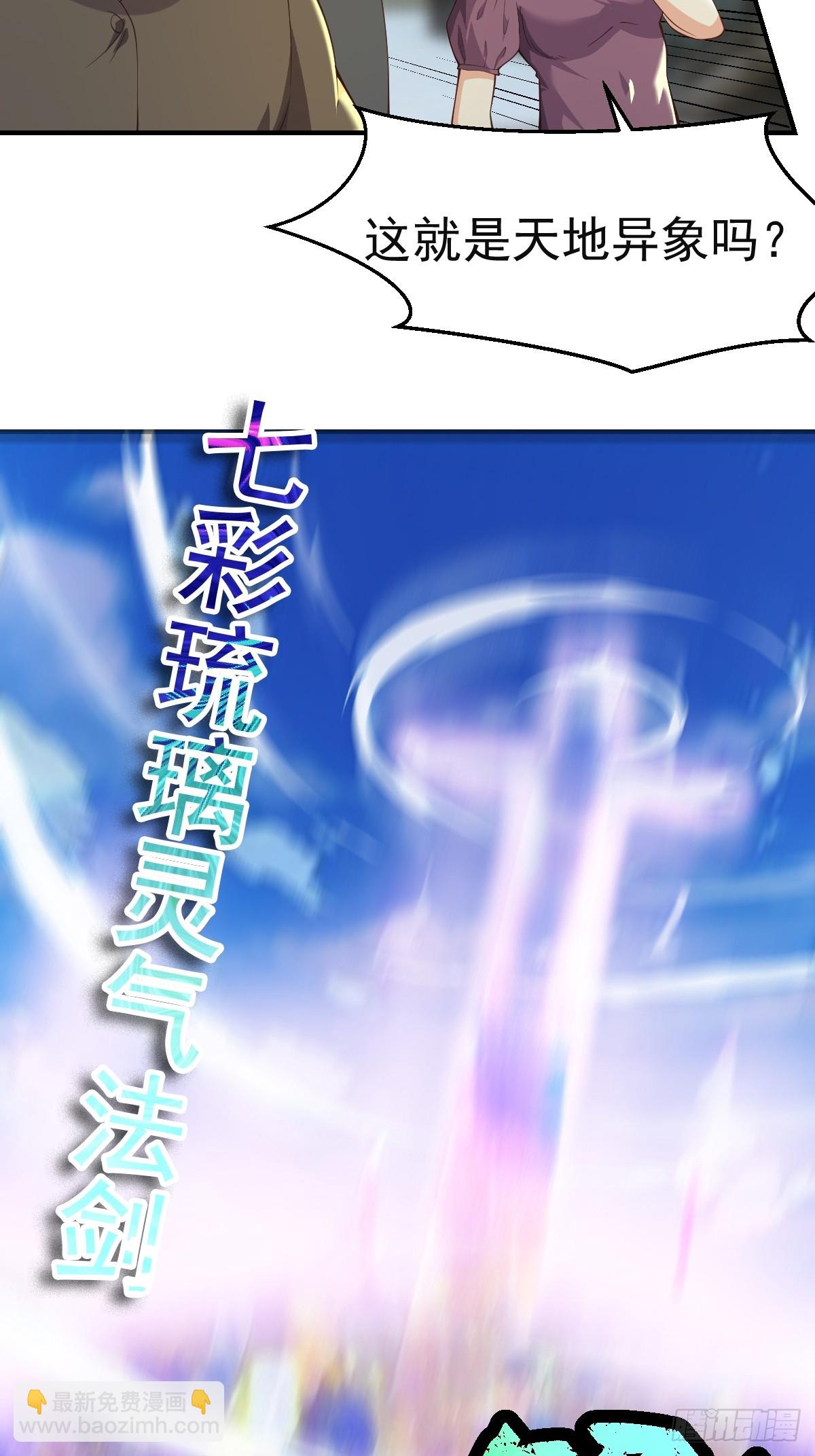 《国术？贫道不会，我只会雷法！》030 装完杯就跑！ 第6页