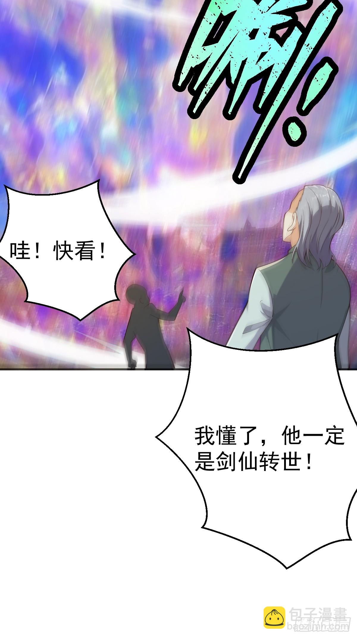 《国术？贫道不会，我只会雷法！》030 装完杯就跑！ 第7页