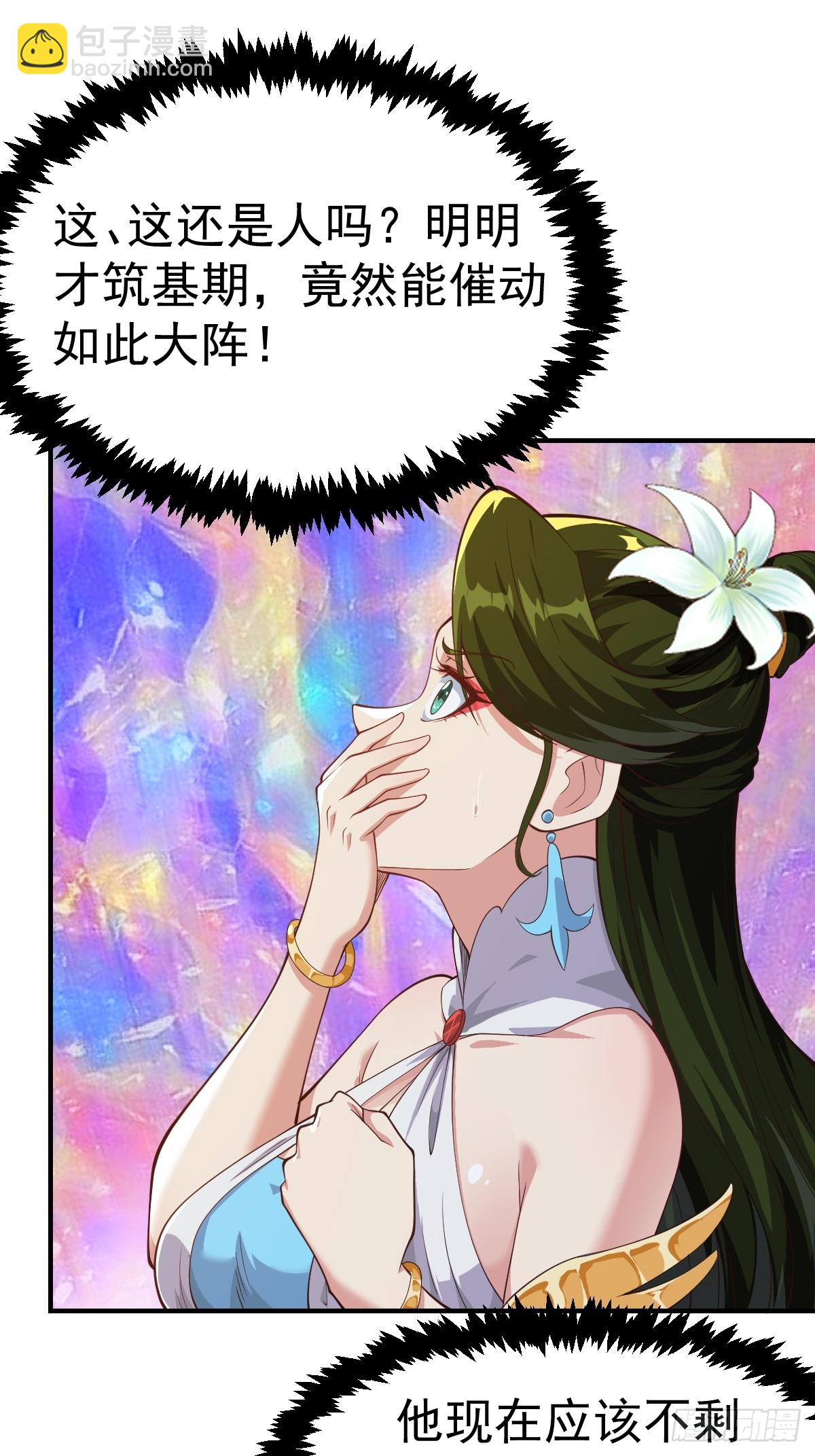 《国术？贫道不会，我只会雷法！》030 装完杯就跑！ 第8页