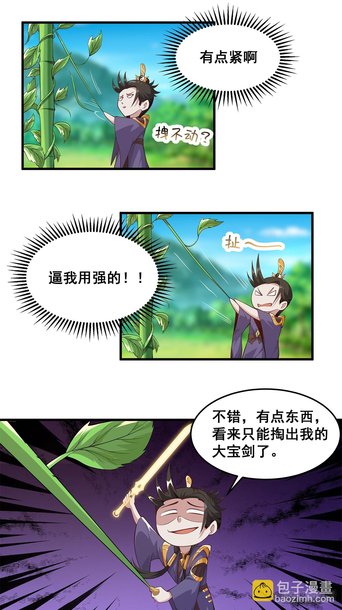 《国术？贫道不会，我只会雷法！》031 系统的具象化 第11页