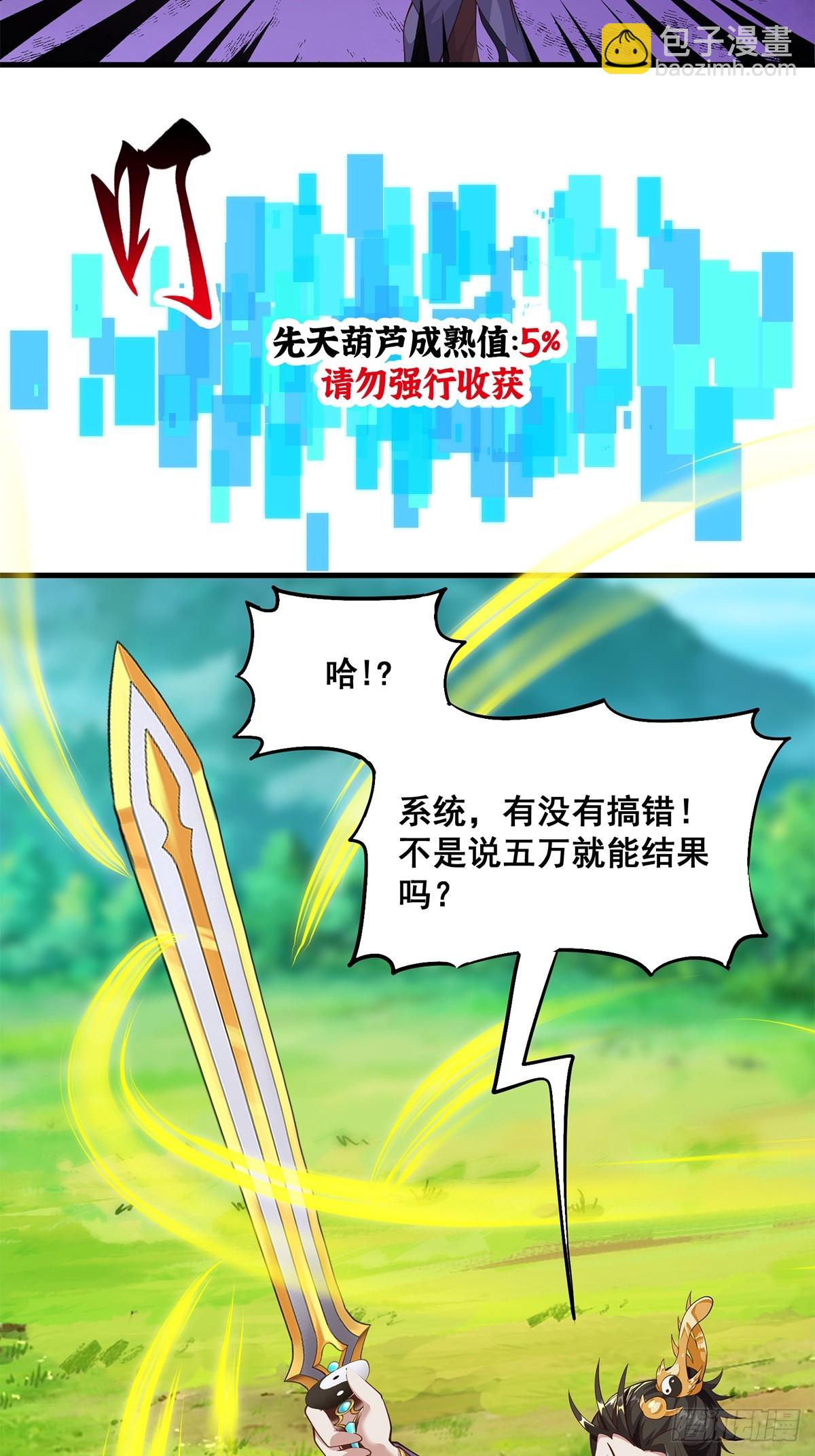 《国术？贫道不会，我只会雷法！》031 系统的具象化 第12页