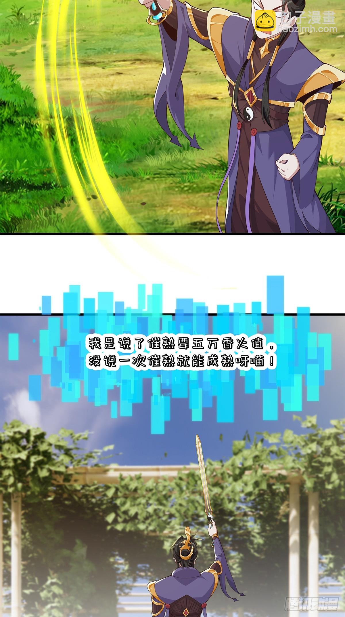 《国术？贫道不会，我只会雷法！》031 系统的具象化 第13页