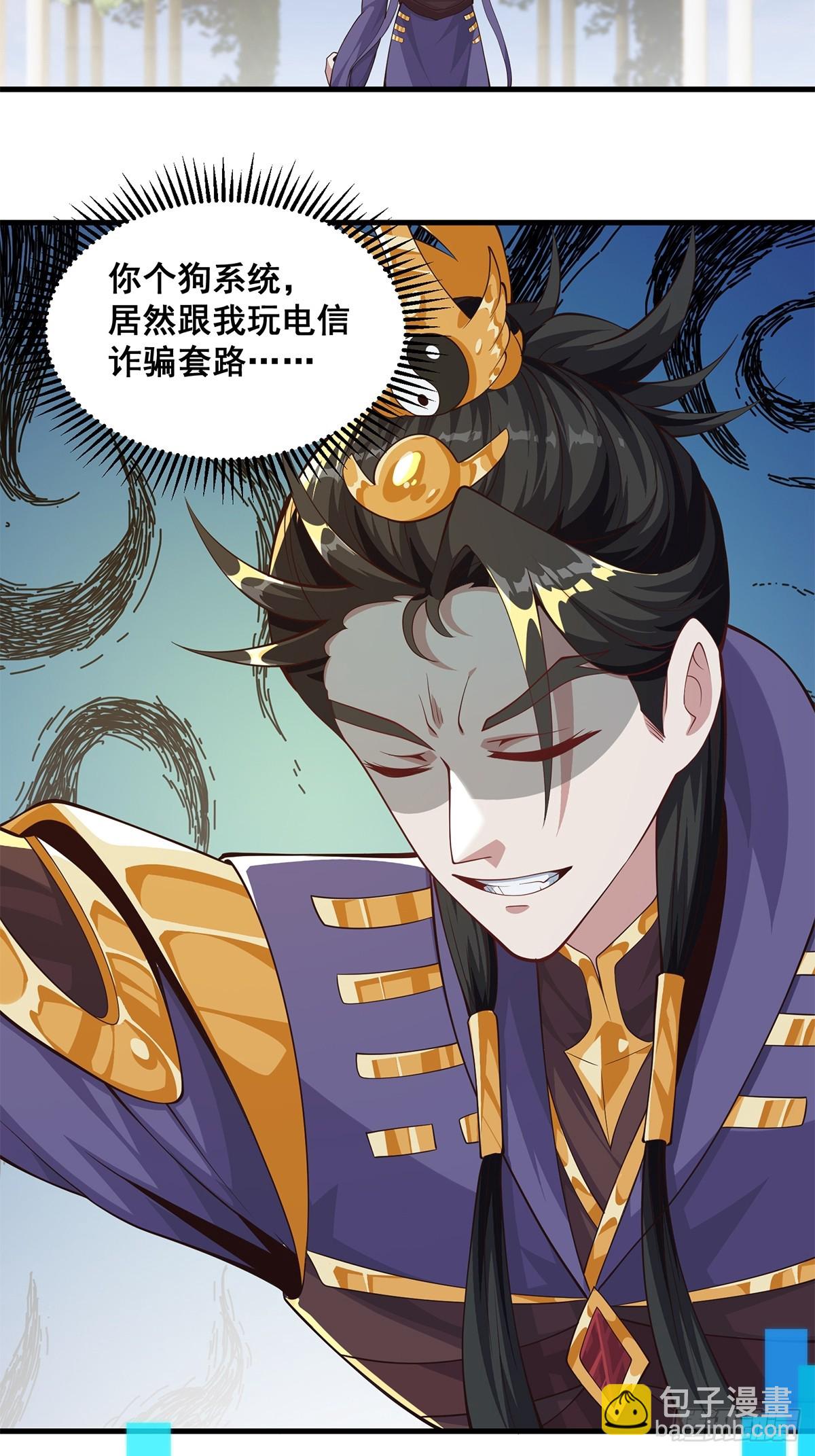 《国术？贫道不会，我只会雷法！》031 系统的具象化 第14页
