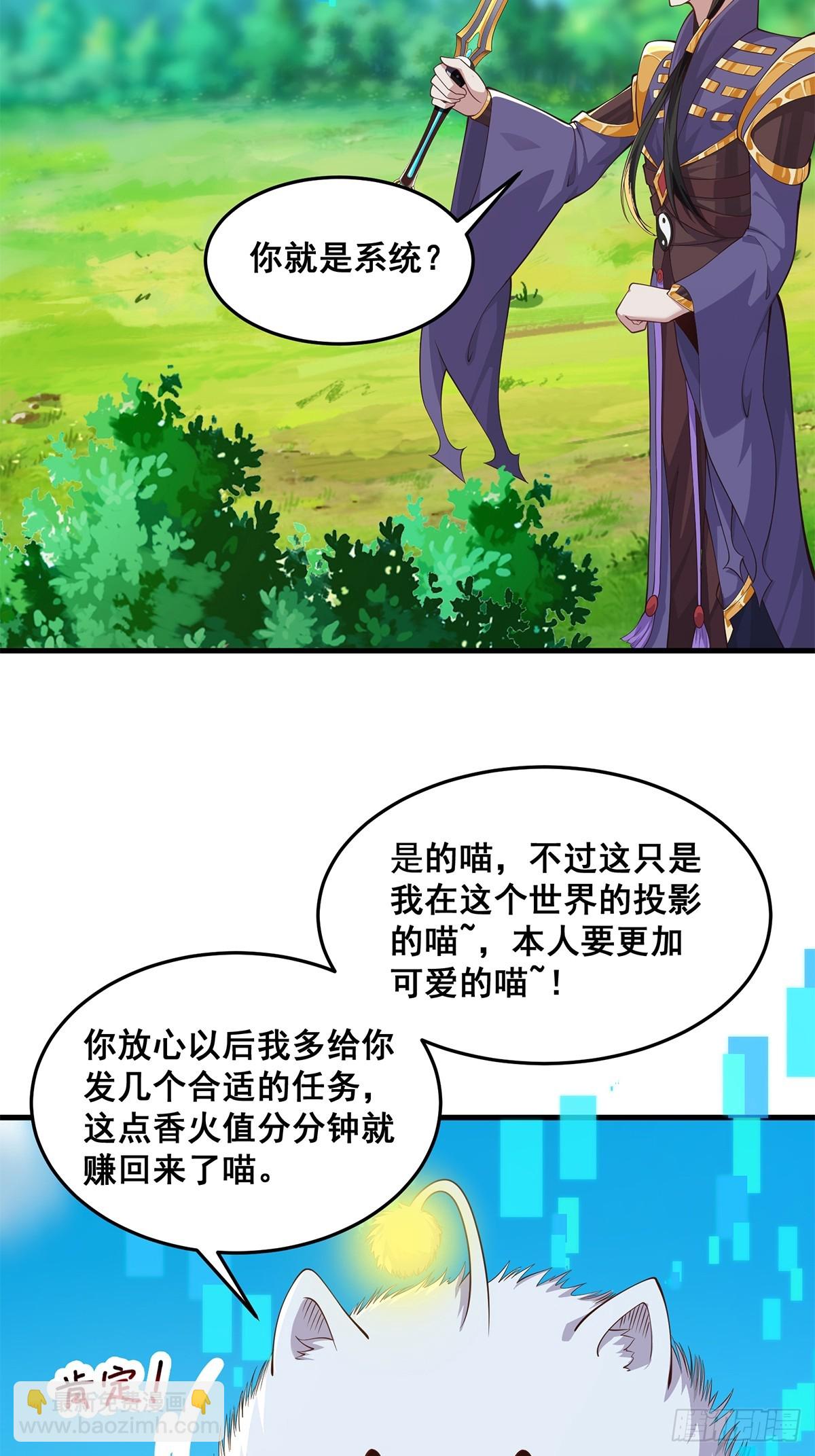《国术？贫道不会，我只会雷法！》031 系统的具象化 第16页
