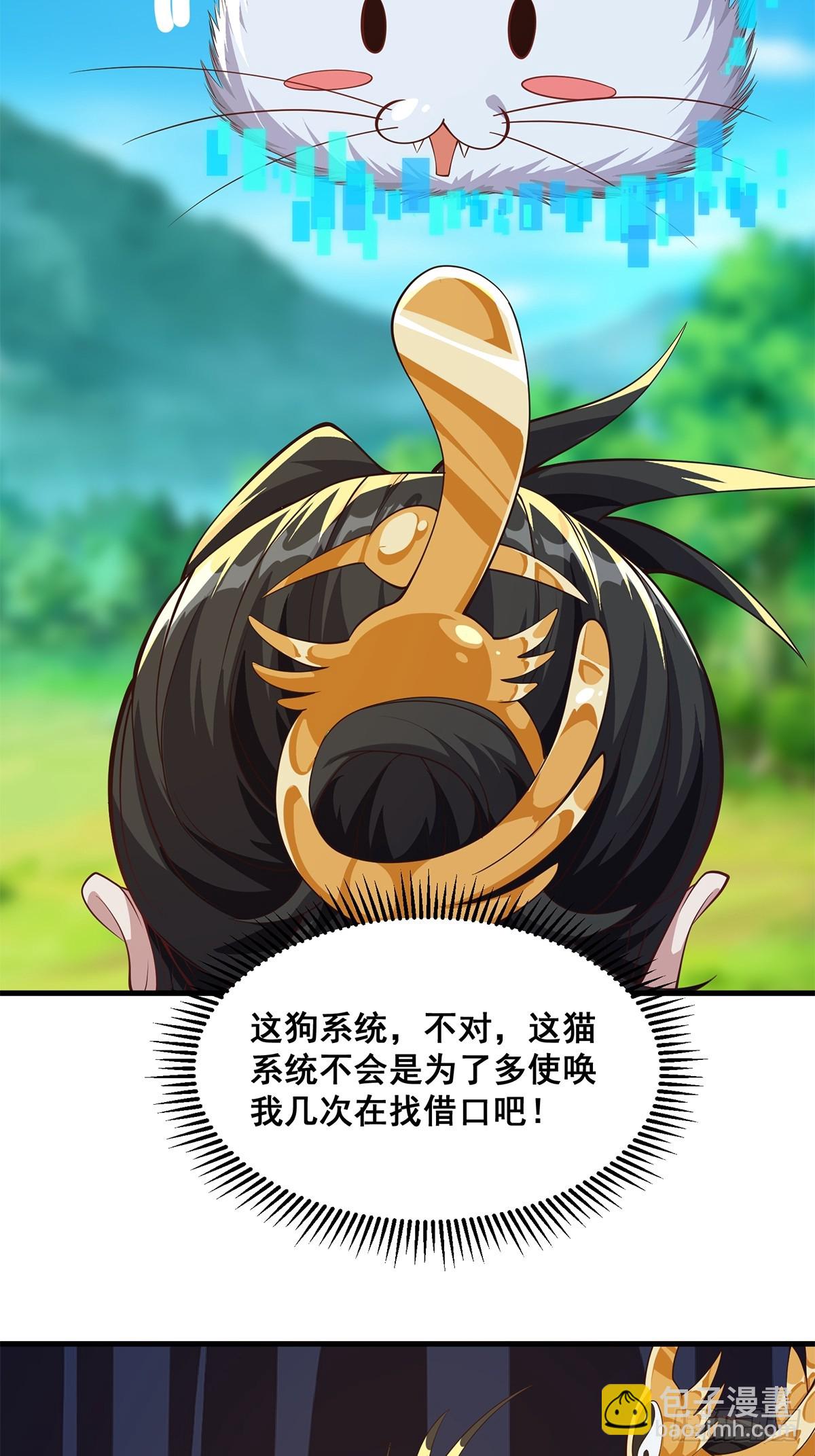 《国术？贫道不会，我只会雷法！》031 系统的具象化 第17页