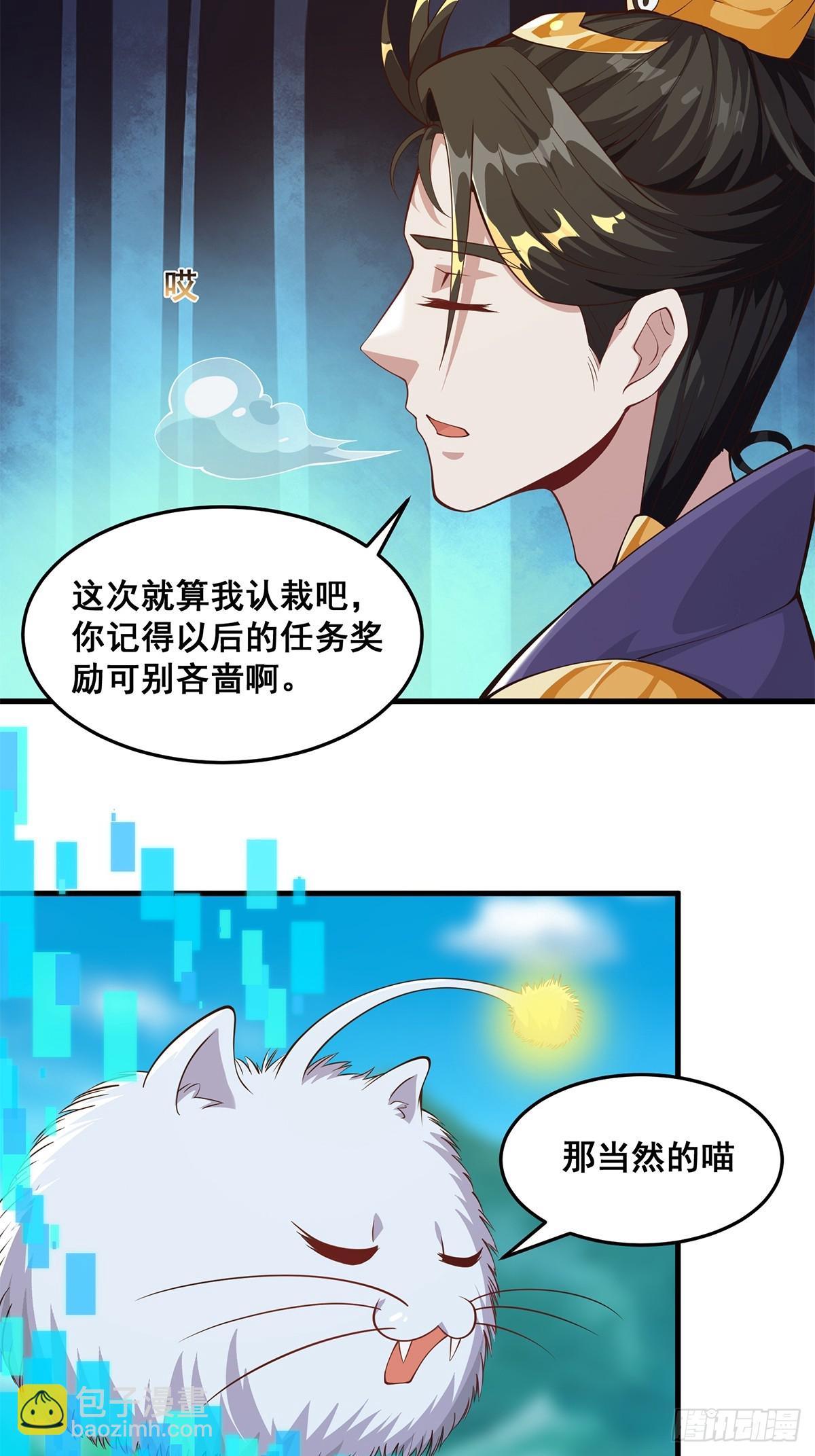 《国术？贫道不会，我只会雷法！》031 系统的具象化 第18页