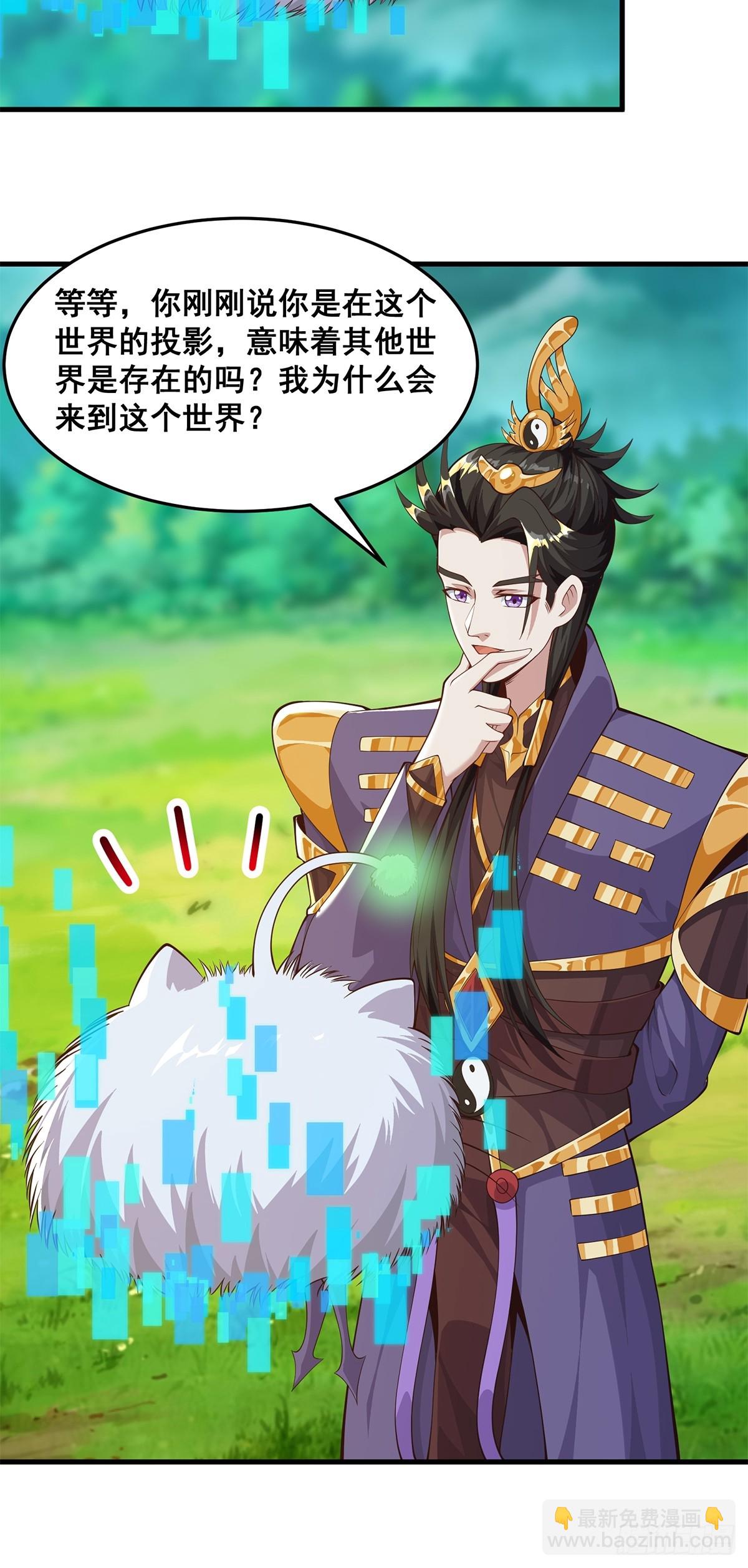 《国术？贫道不会，我只会雷法！》031 系统的具象化 第19页