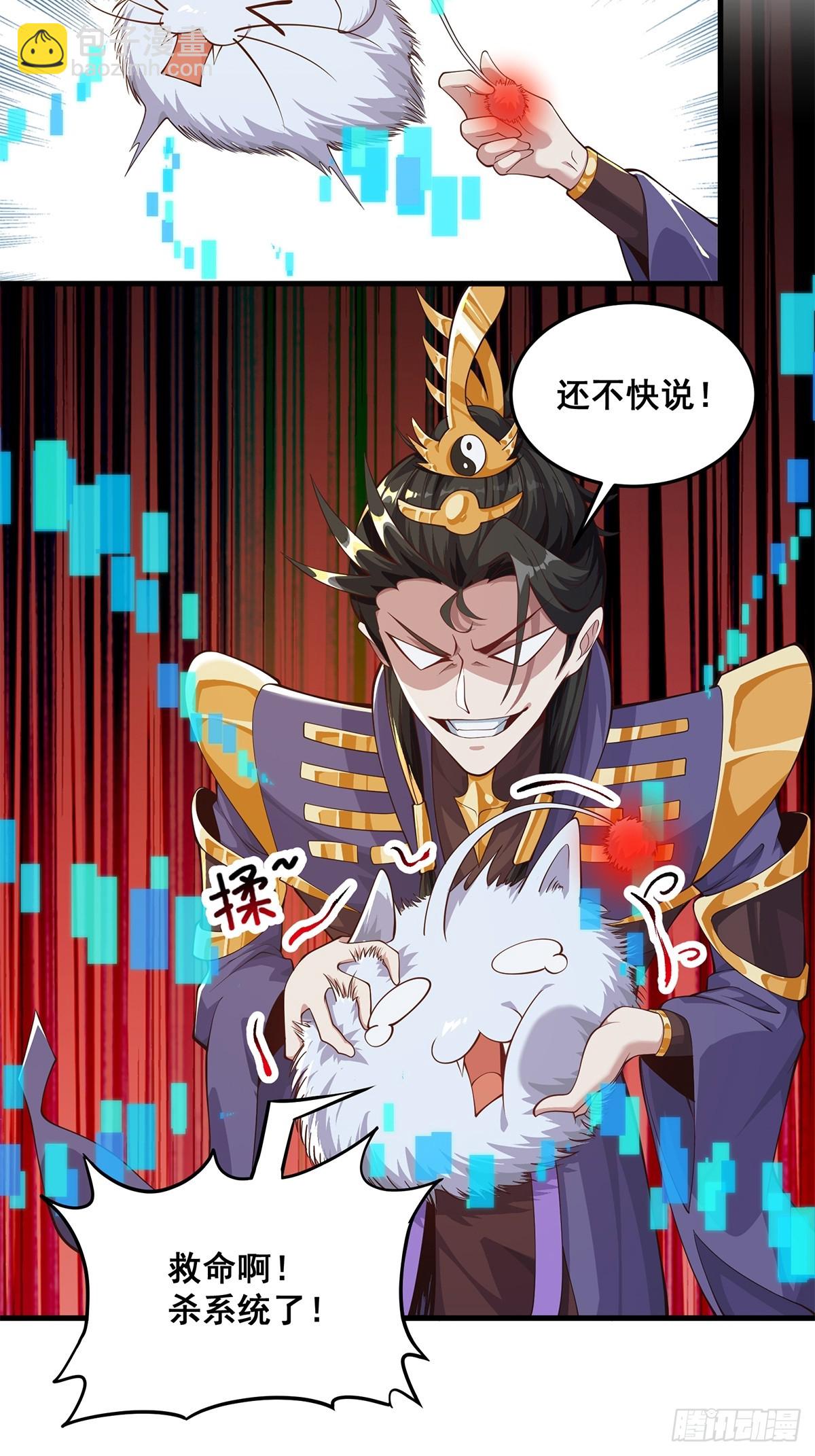 《国术？贫道不会，我只会雷法！》031 系统的具象化 第21页