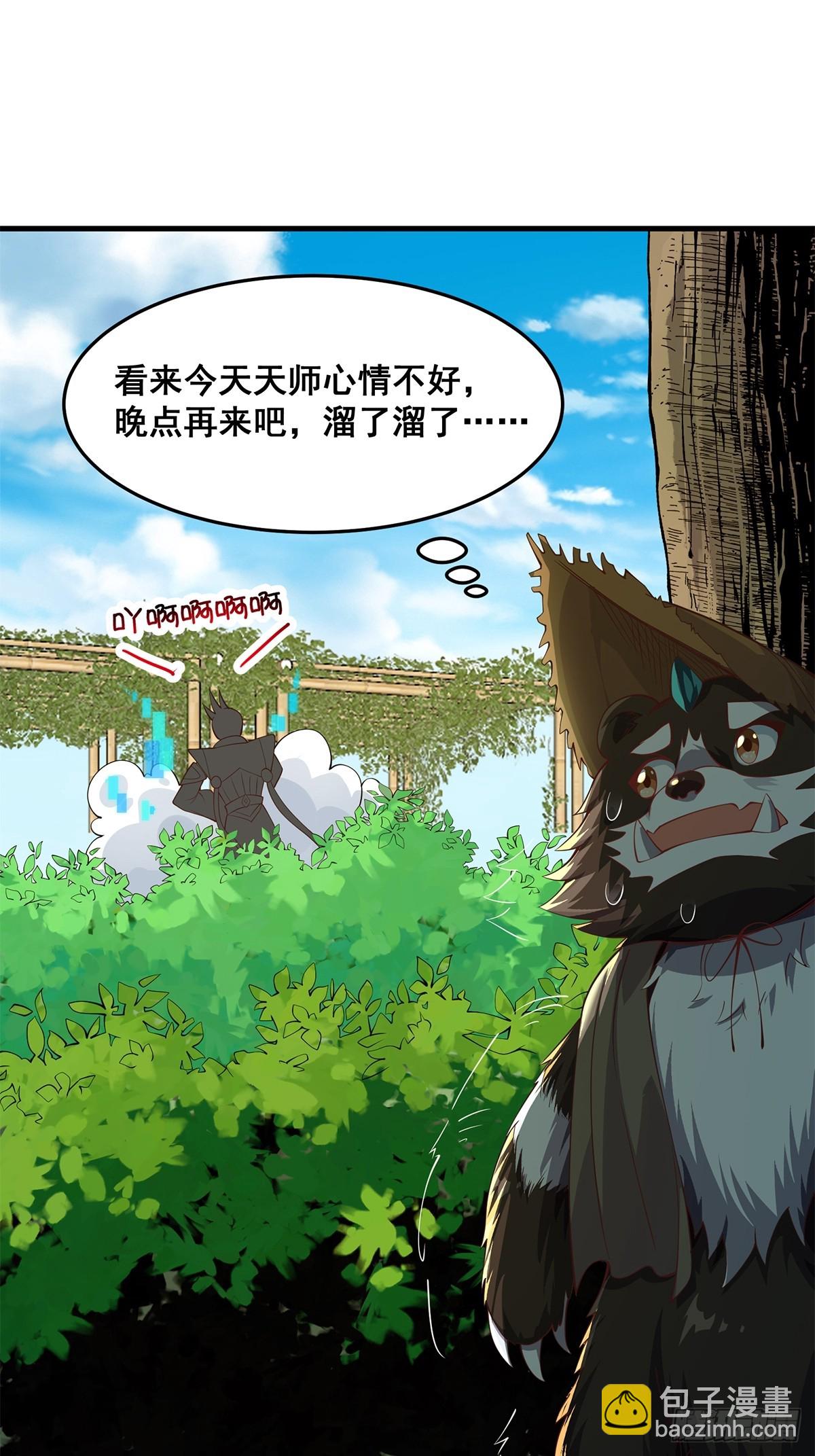 《国术？贫道不会，我只会雷法！》031 系统的具象化 第22页
