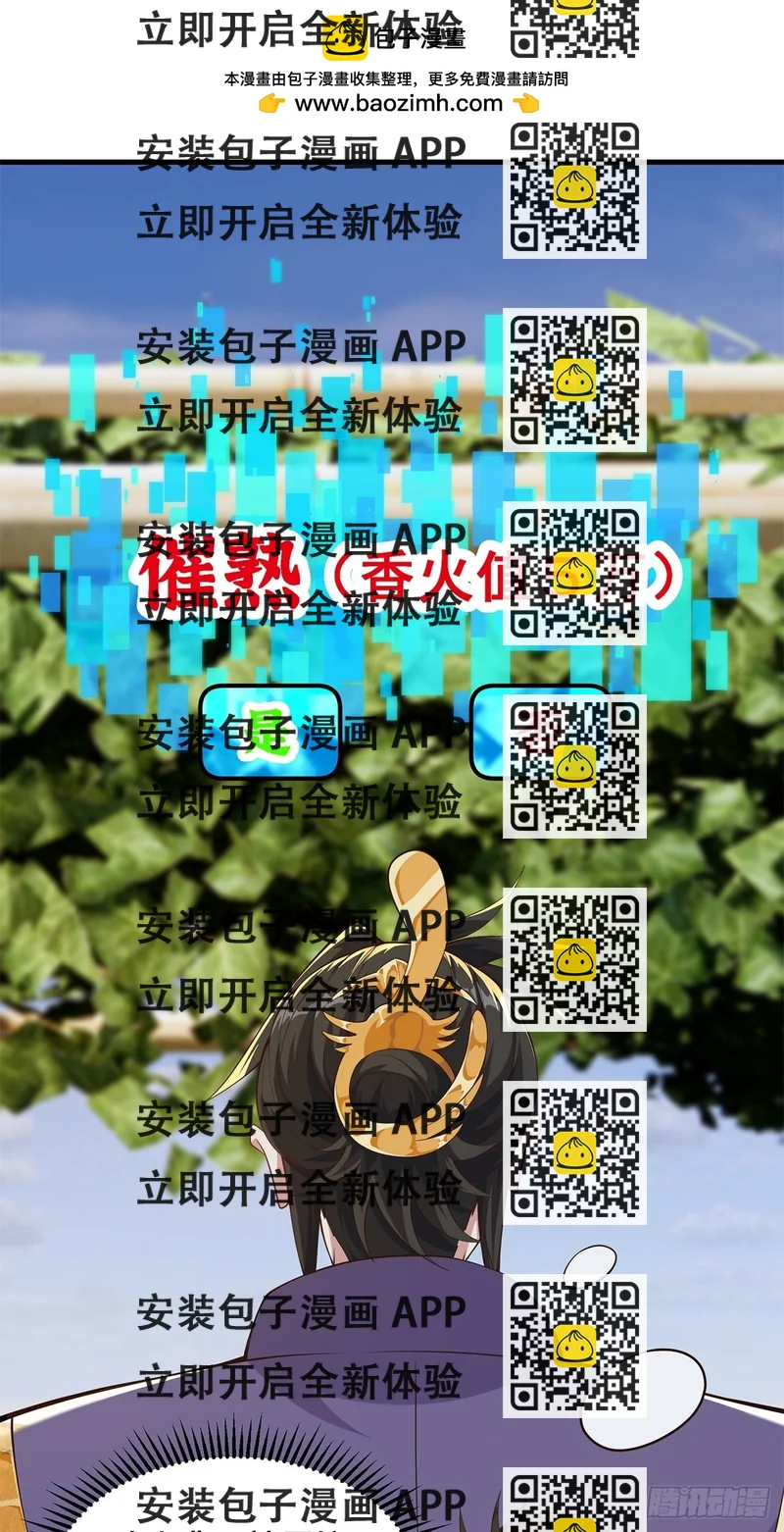 《国术？贫道不会，我只会雷法！》031 系统的具象化 第2页