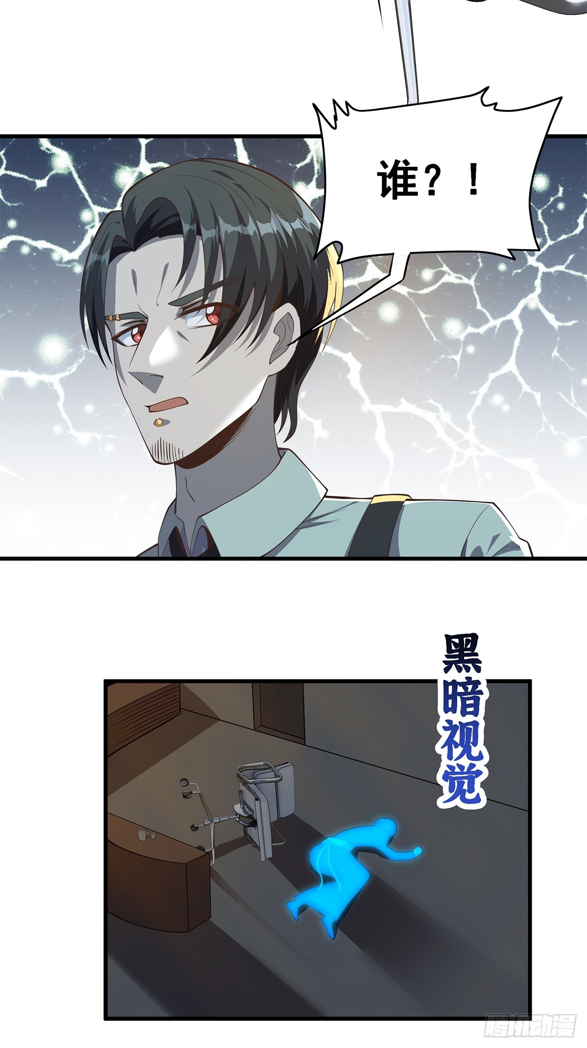 《国术？贫道不会，我只会雷法！》031 系统的具象化 第31页