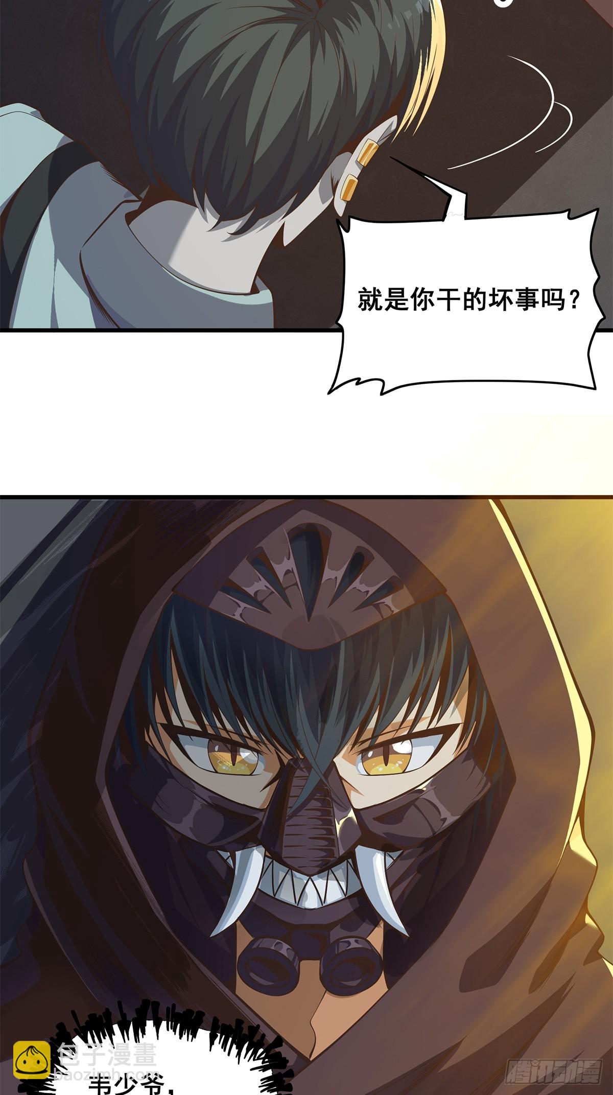 《国术？贫道不会，我只会雷法！》031 系统的具象化 第36页