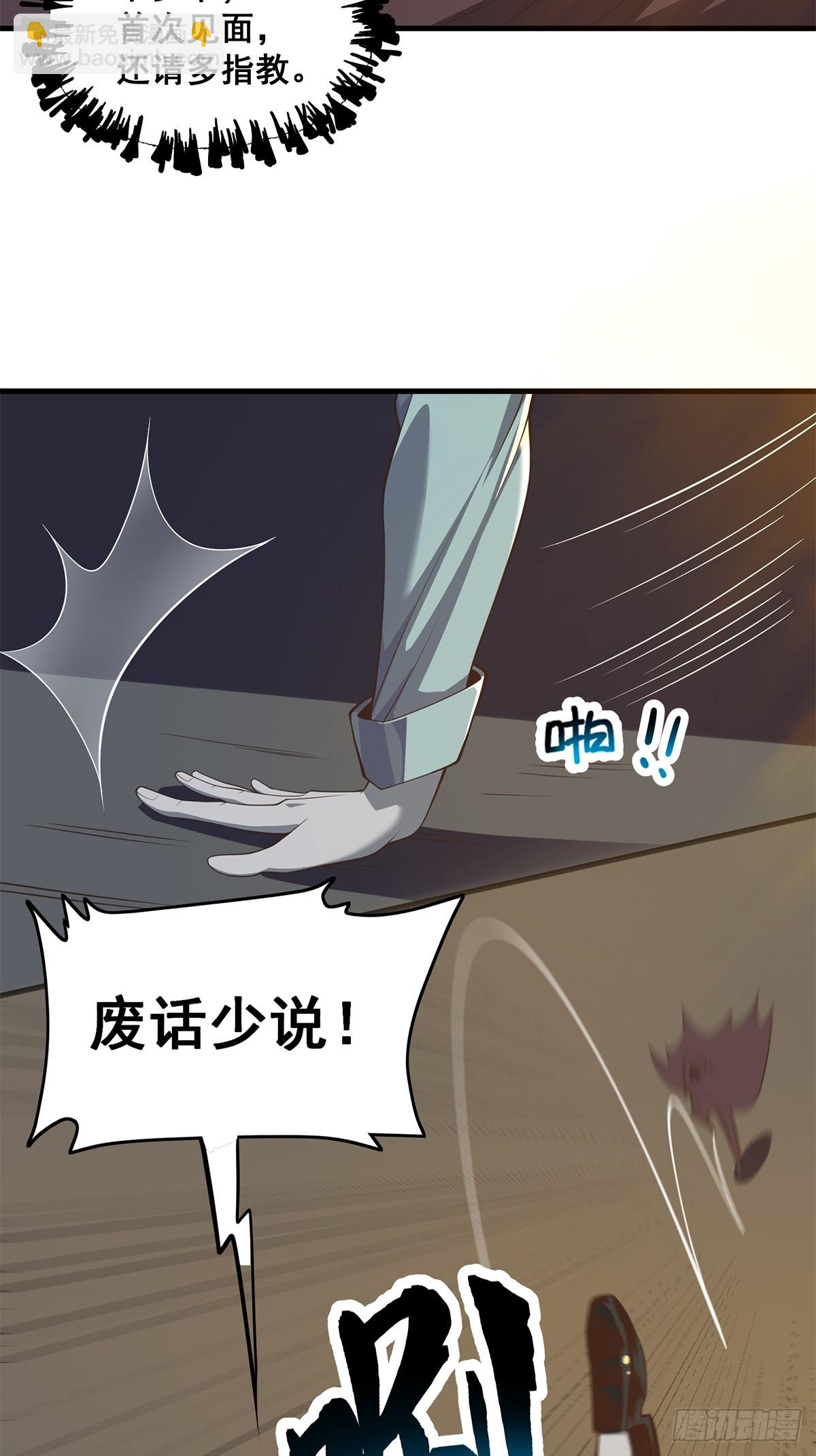 《国术？贫道不会，我只会雷法！》031 系统的具象化 第37页