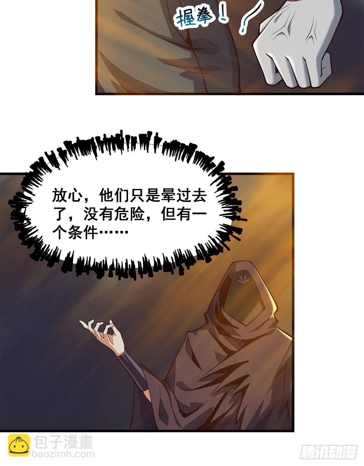 《国术？贫道不会，我只会雷法！》031 系统的具象化 第45页