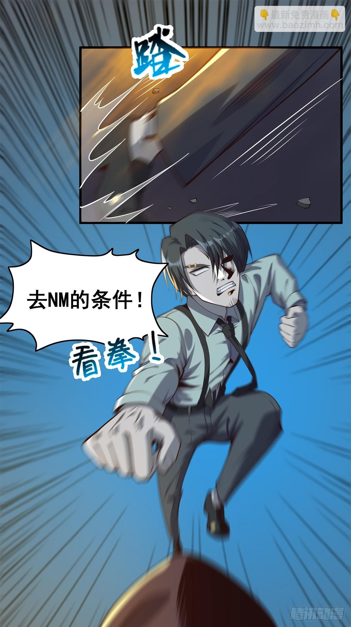 《国术？贫道不会，我只会雷法！》031 系统的具象化 第46页