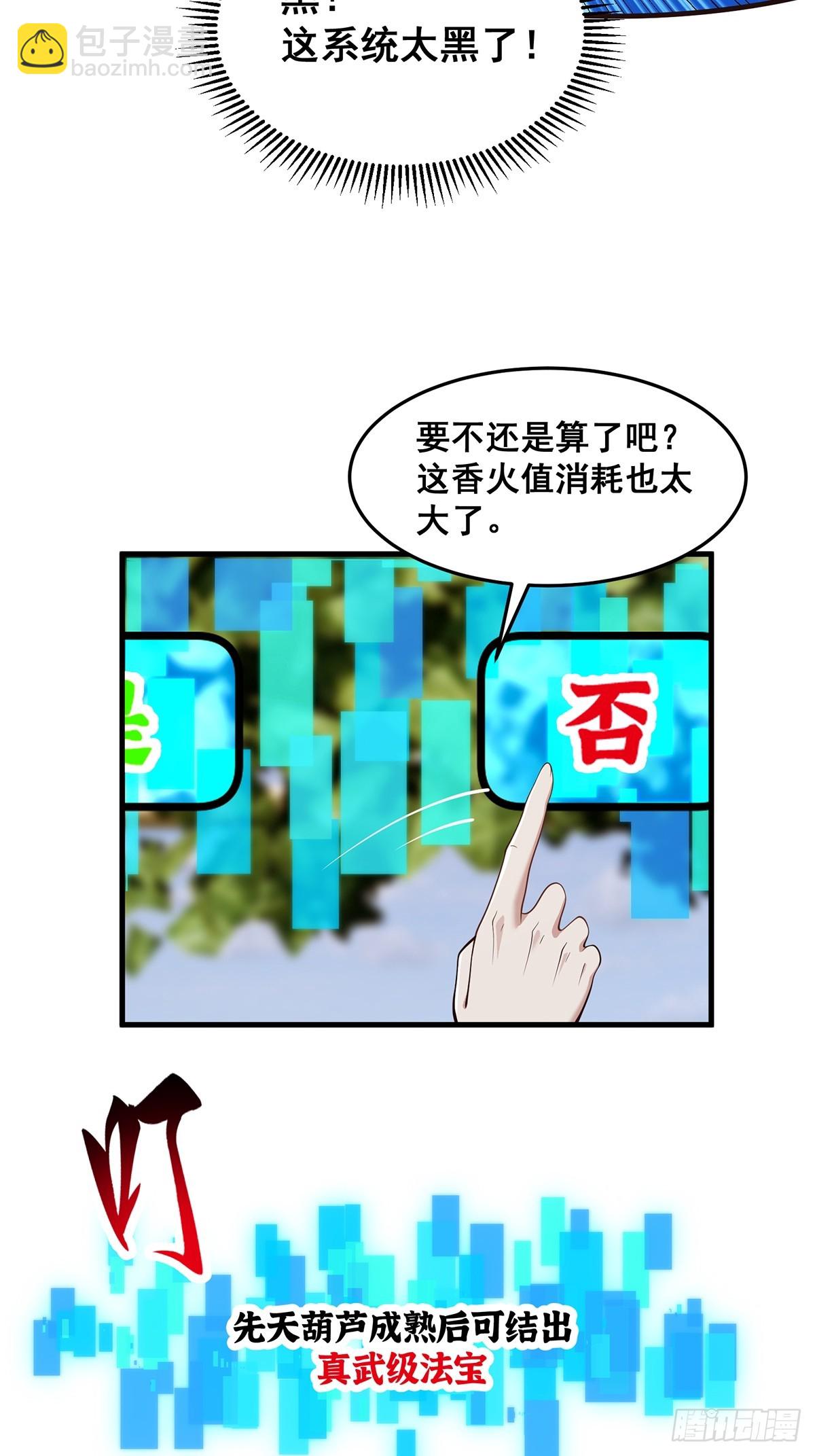 《国术？贫道不会，我只会雷法！》031 系统的具象化 第4页