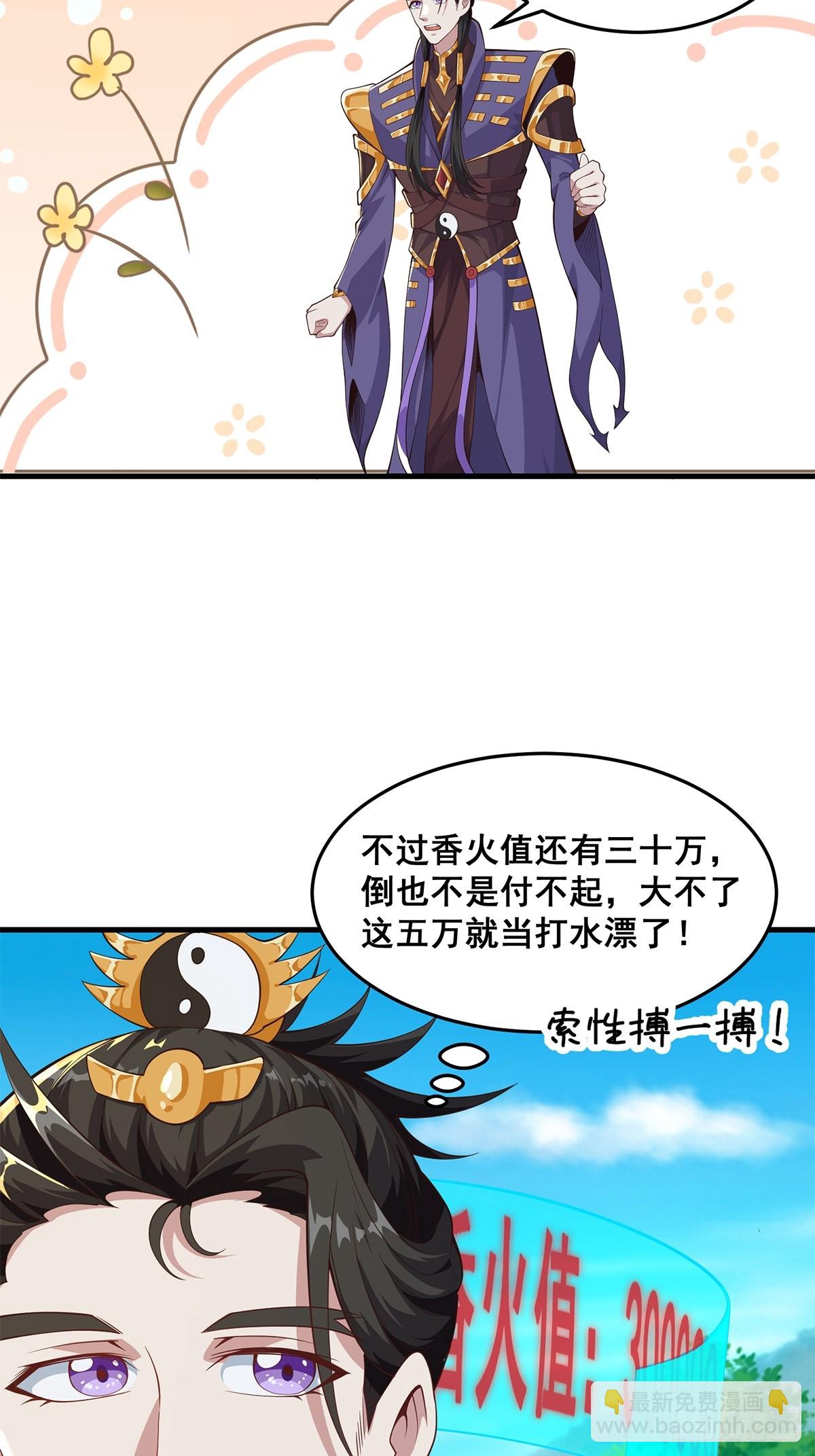 《国术？贫道不会，我只会雷法！》031 系统的具象化 第6页
