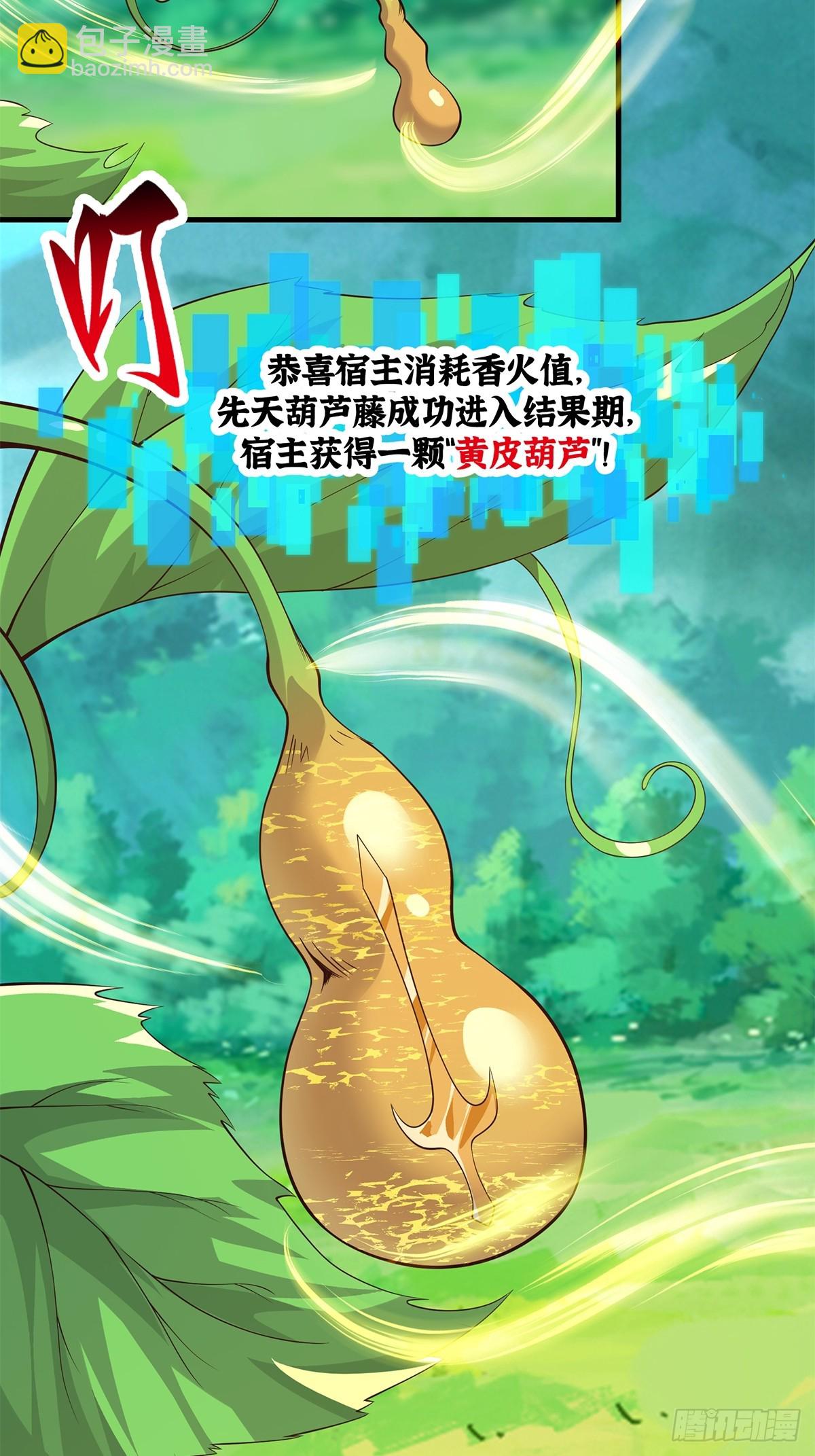 《国术？贫道不会，我只会雷法！》031 系统的具象化 第9页
