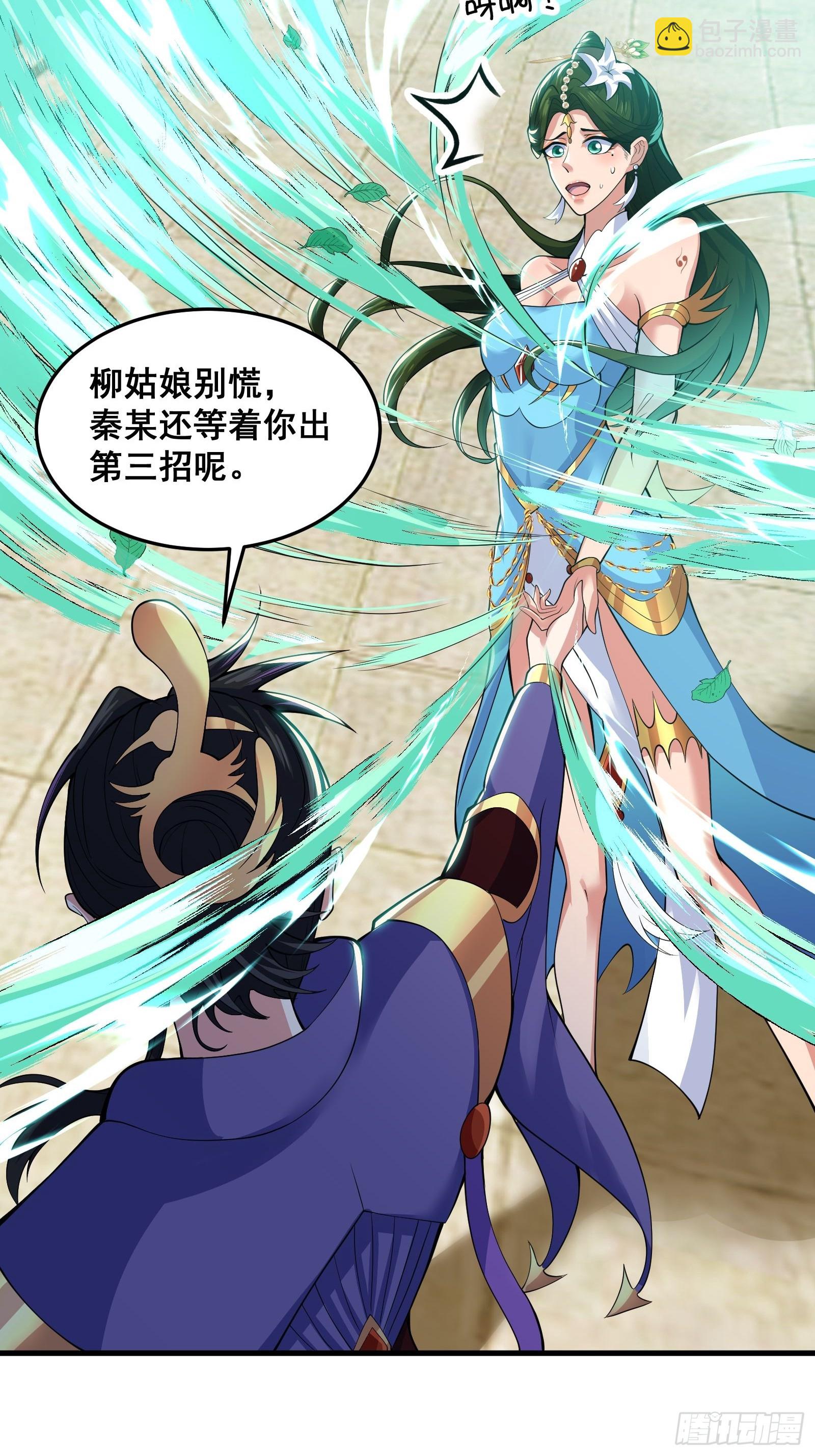 《国术？贫道不会，我只会雷法！》028 在众目睽睽之下竟然…… 第17页