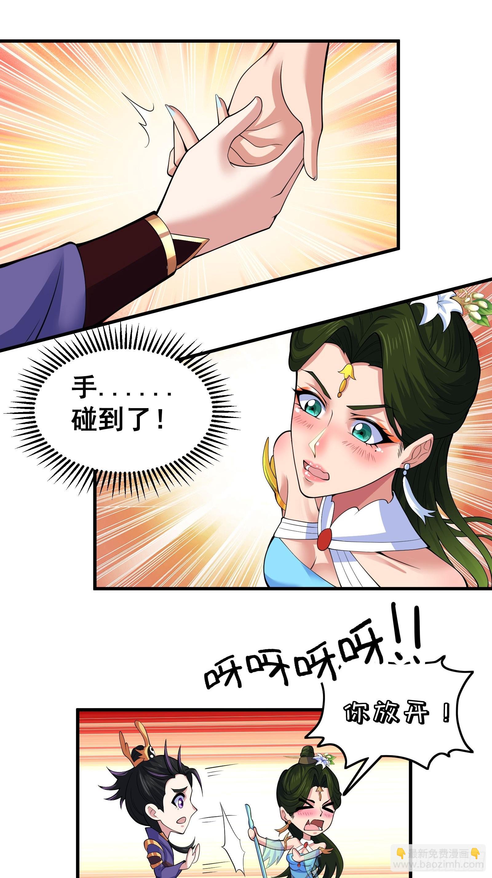 《国术？贫道不会，我只会雷法！》028 在众目睽睽之下竟然…… 第18页