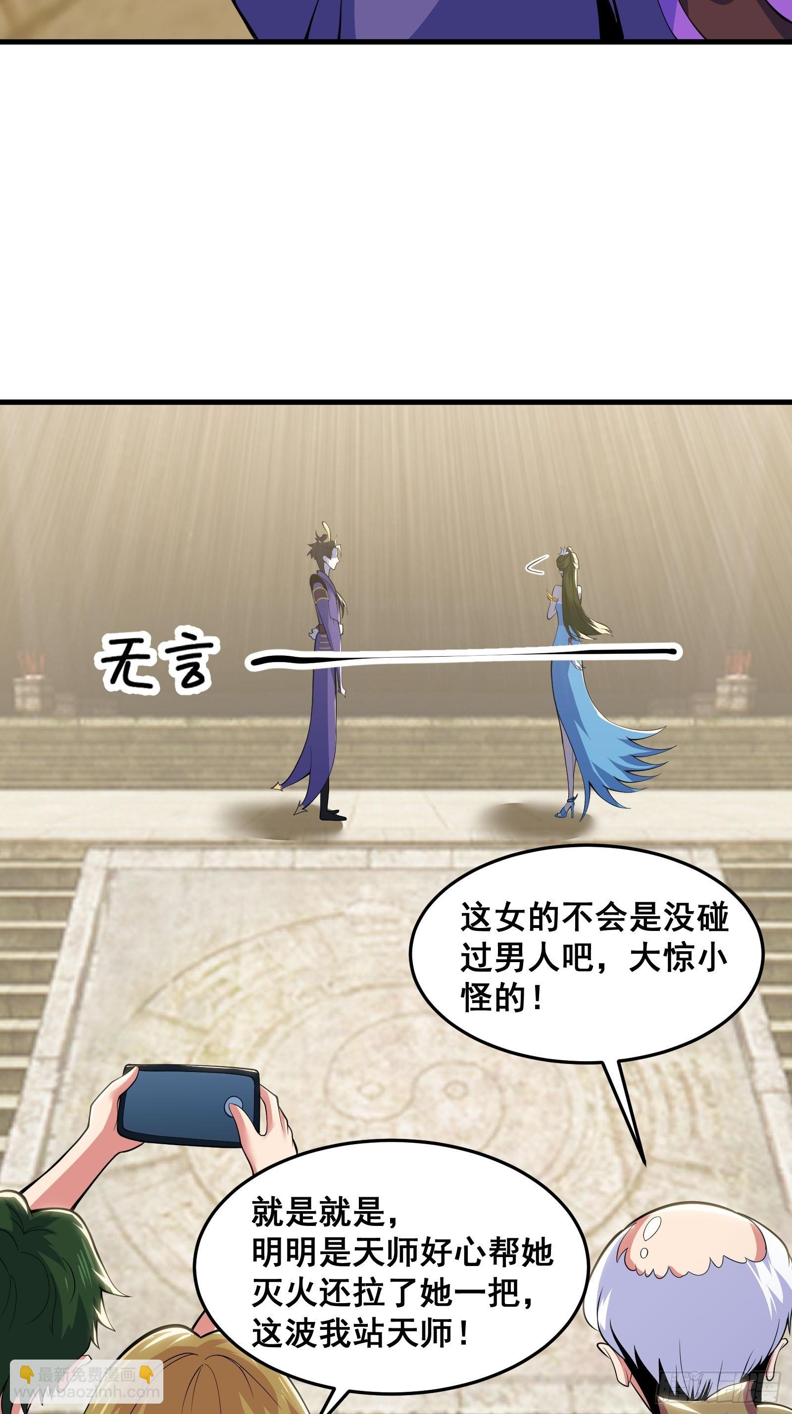《国术？贫道不会，我只会雷法！》028 在众目睽睽之下竟然…… 第20页