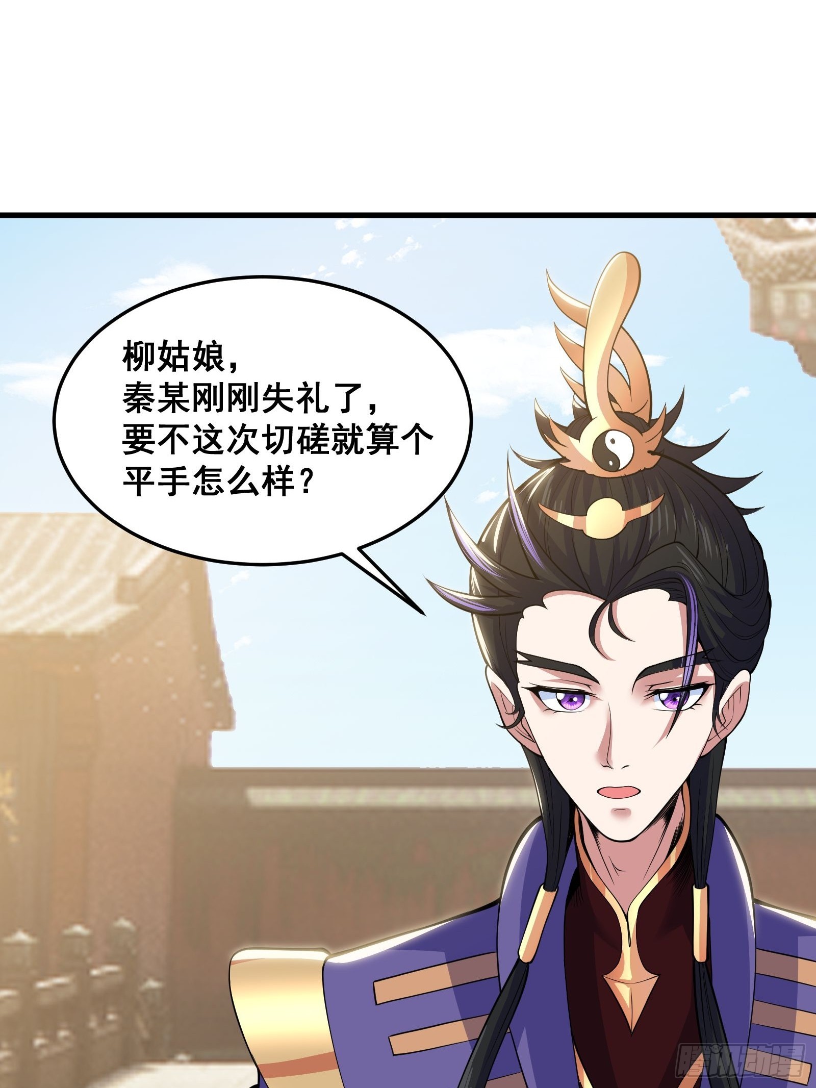 《国术？贫道不会，我只会雷法！》028 在众目睽睽之下竟然…… 第23页