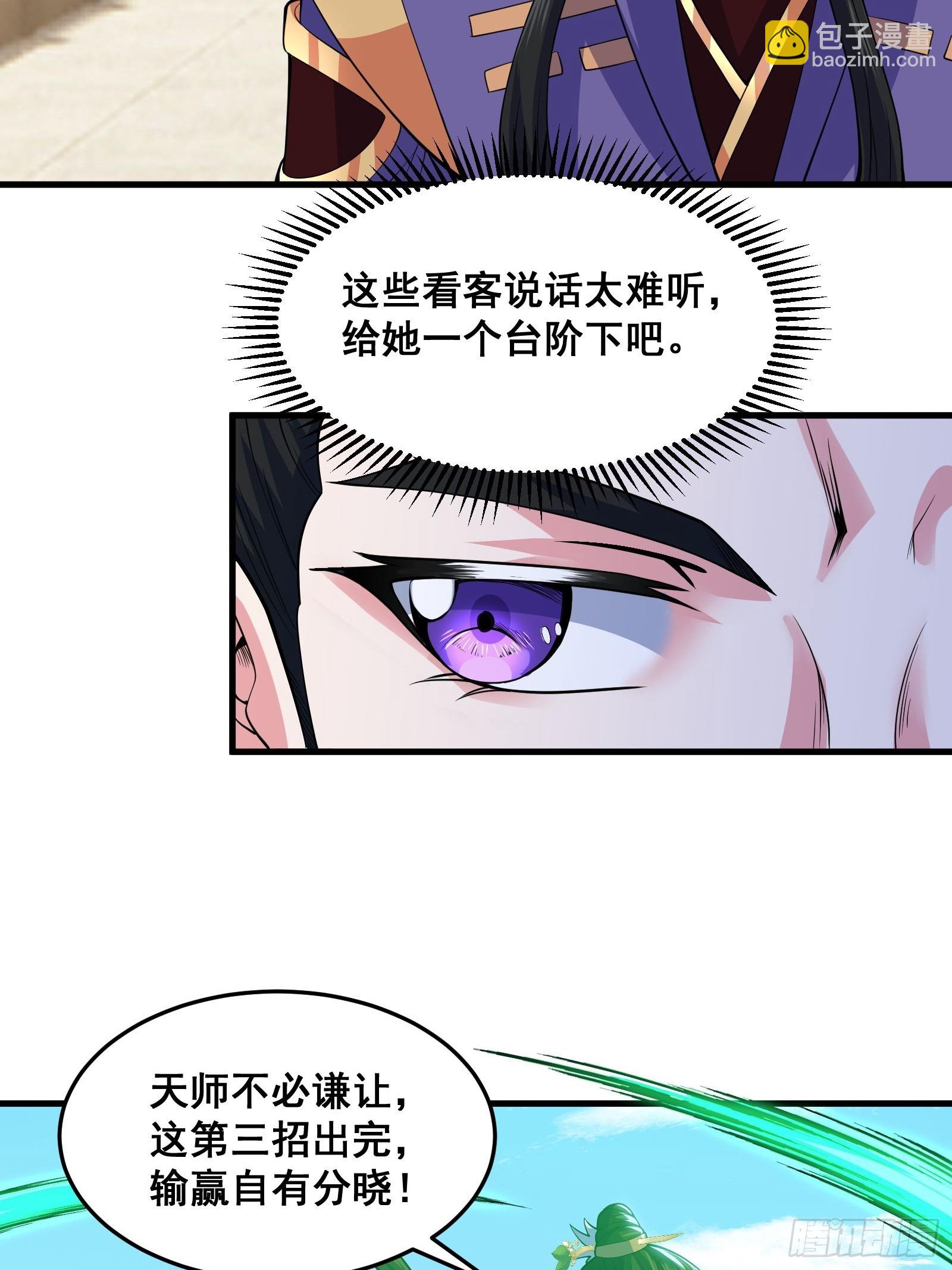 《国术？贫道不会，我只会雷法！》028 在众目睽睽之下竟然…… 第24页