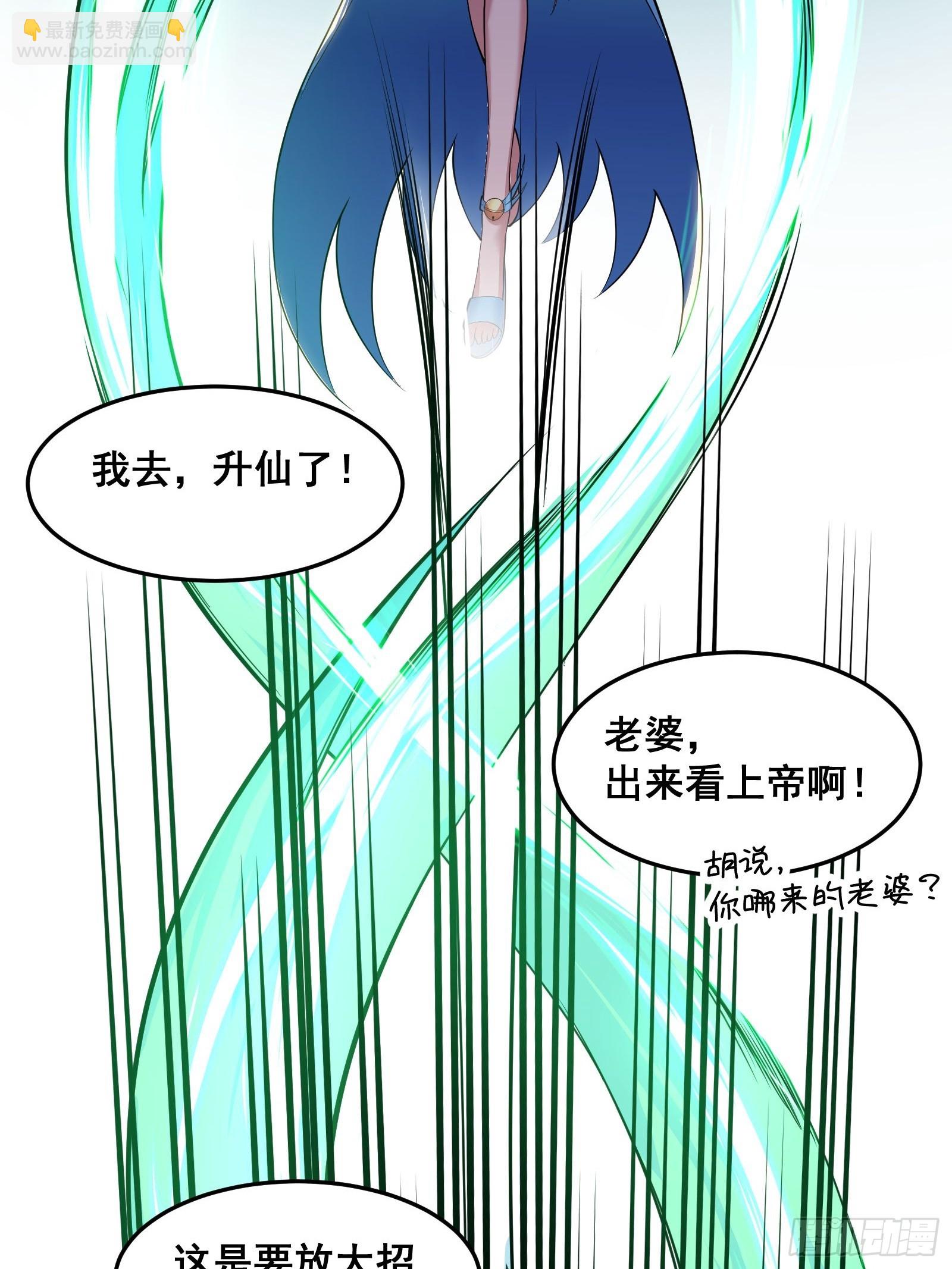 《国术？贫道不会，我只会雷法！》028 在众目睽睽之下竟然…… 第31页