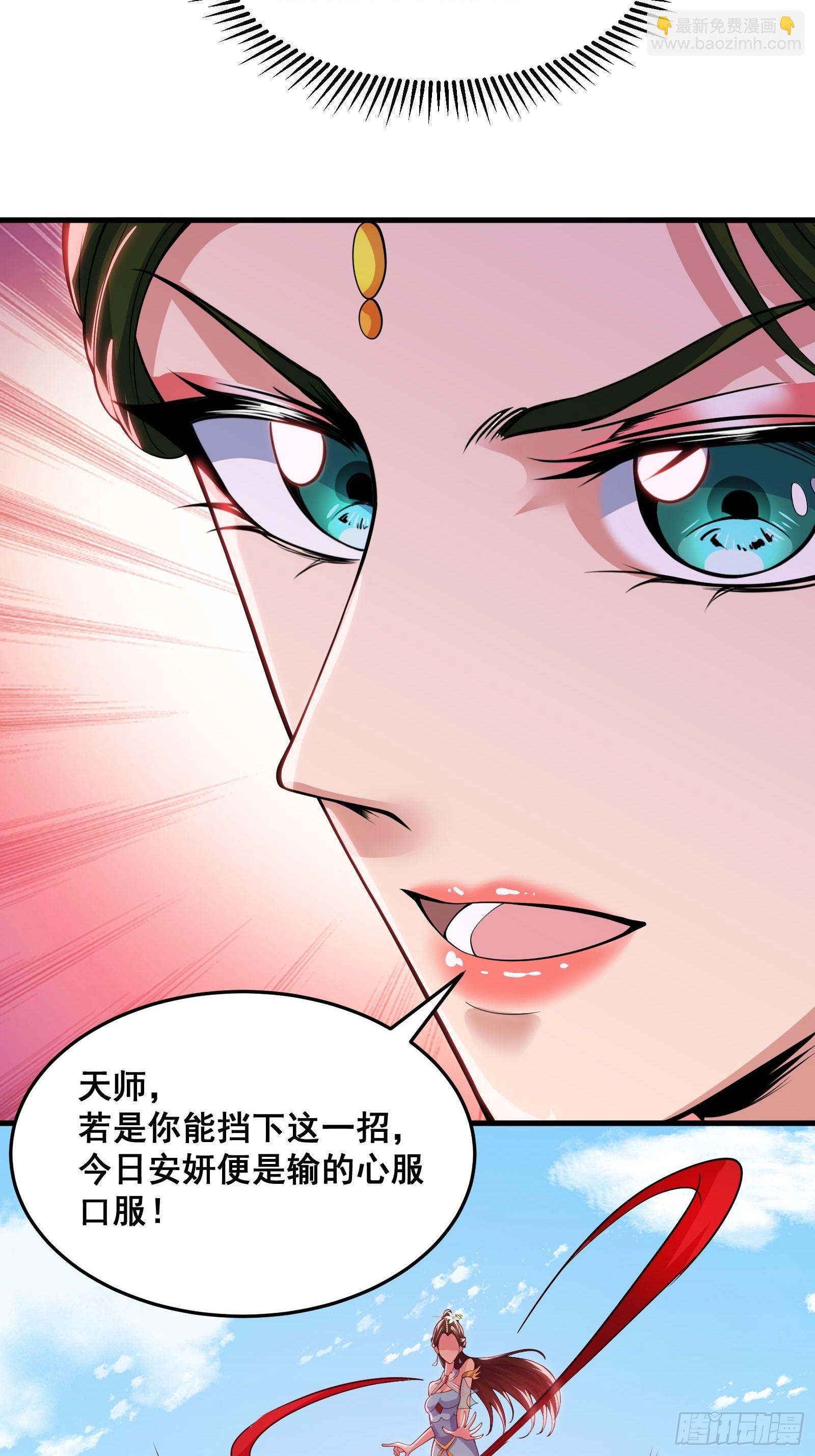 《国术？贫道不会，我只会雷法！》028 在众目睽睽之下竟然…… 第37页