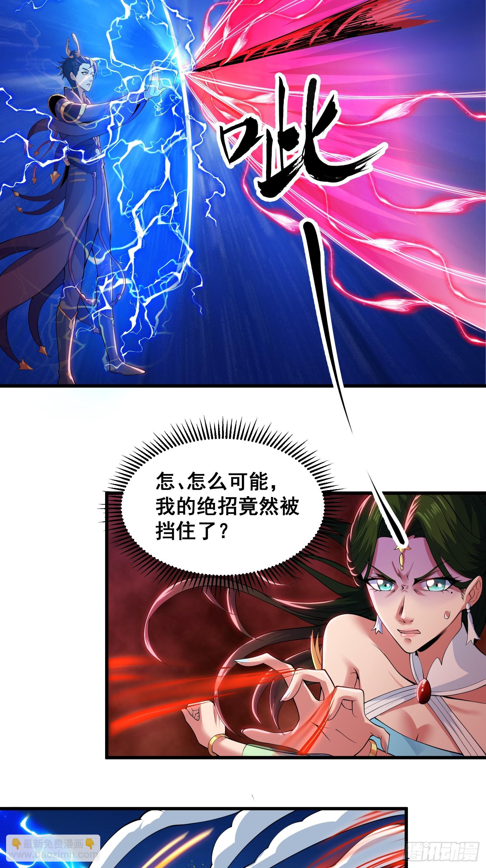 《国术？贫道不会，我只会雷法！》028 在众目睽睽之下竟然…… 第43页