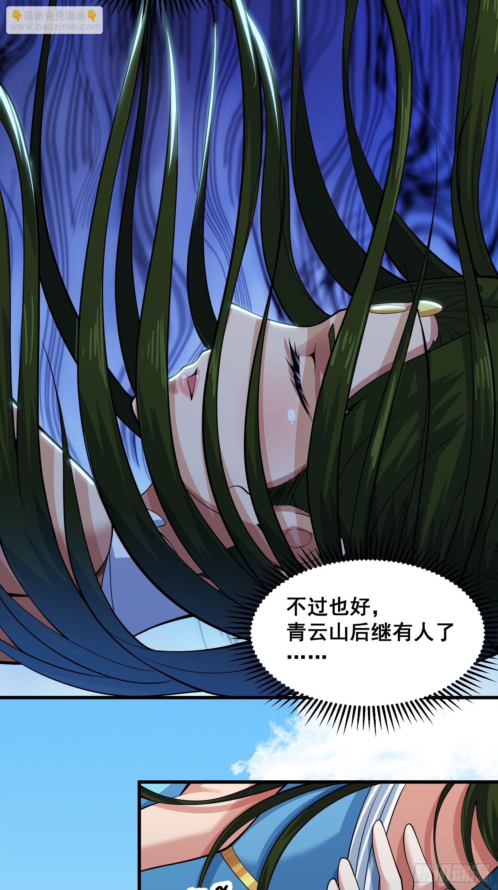 《国术？贫道不会，我只会雷法！》028 在众目睽睽之下竟然…… 第49页