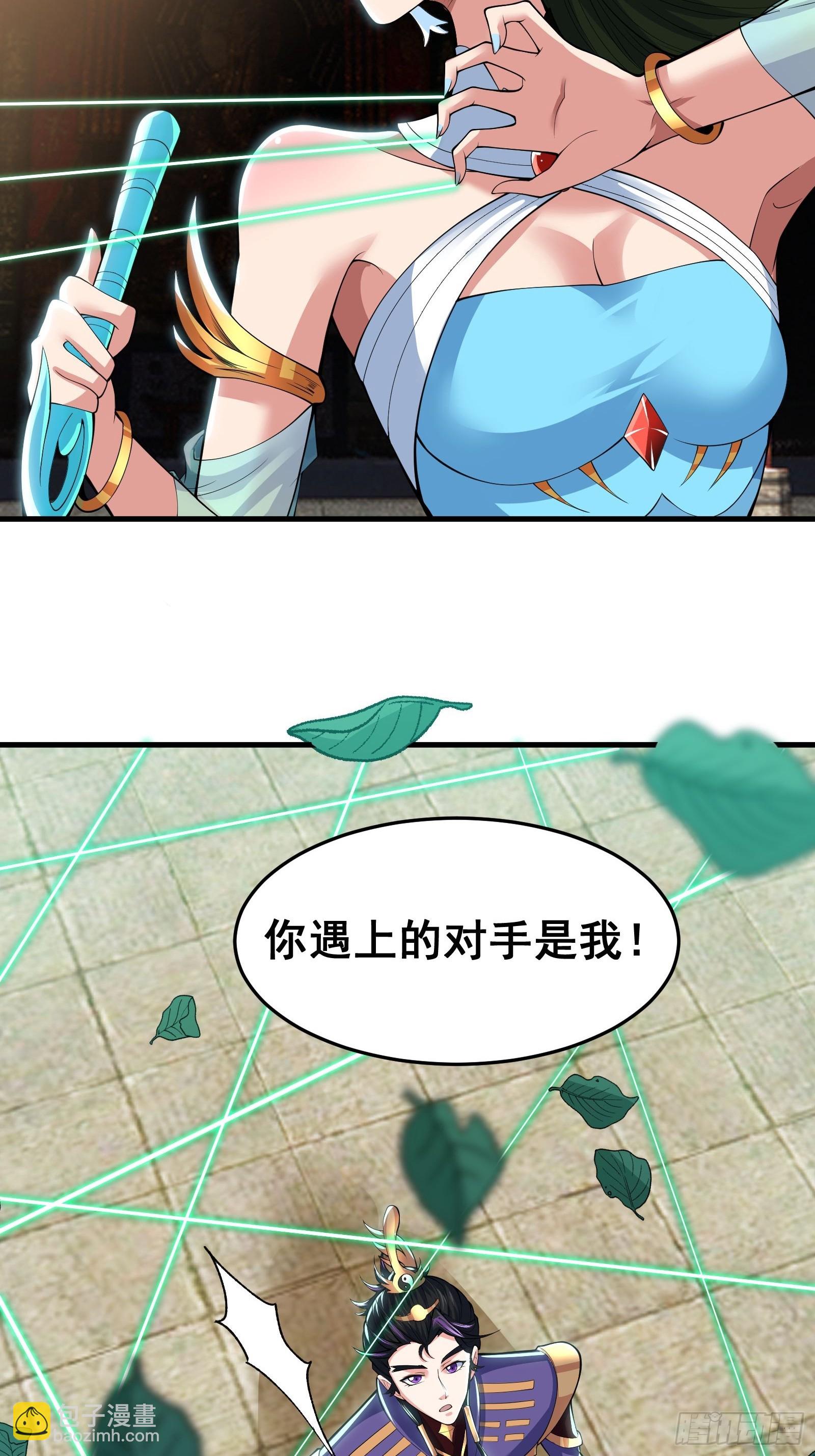 《国术？贫道不会，我只会雷法！》028 在众目睽睽之下竟然…… 第6页