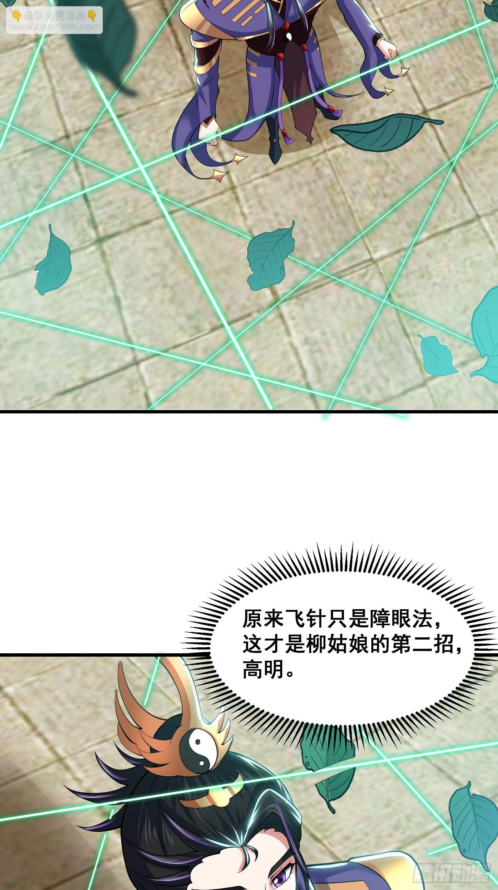 《国术？贫道不会，我只会雷法！》028 在众目睽睽之下竟然…… 第7页