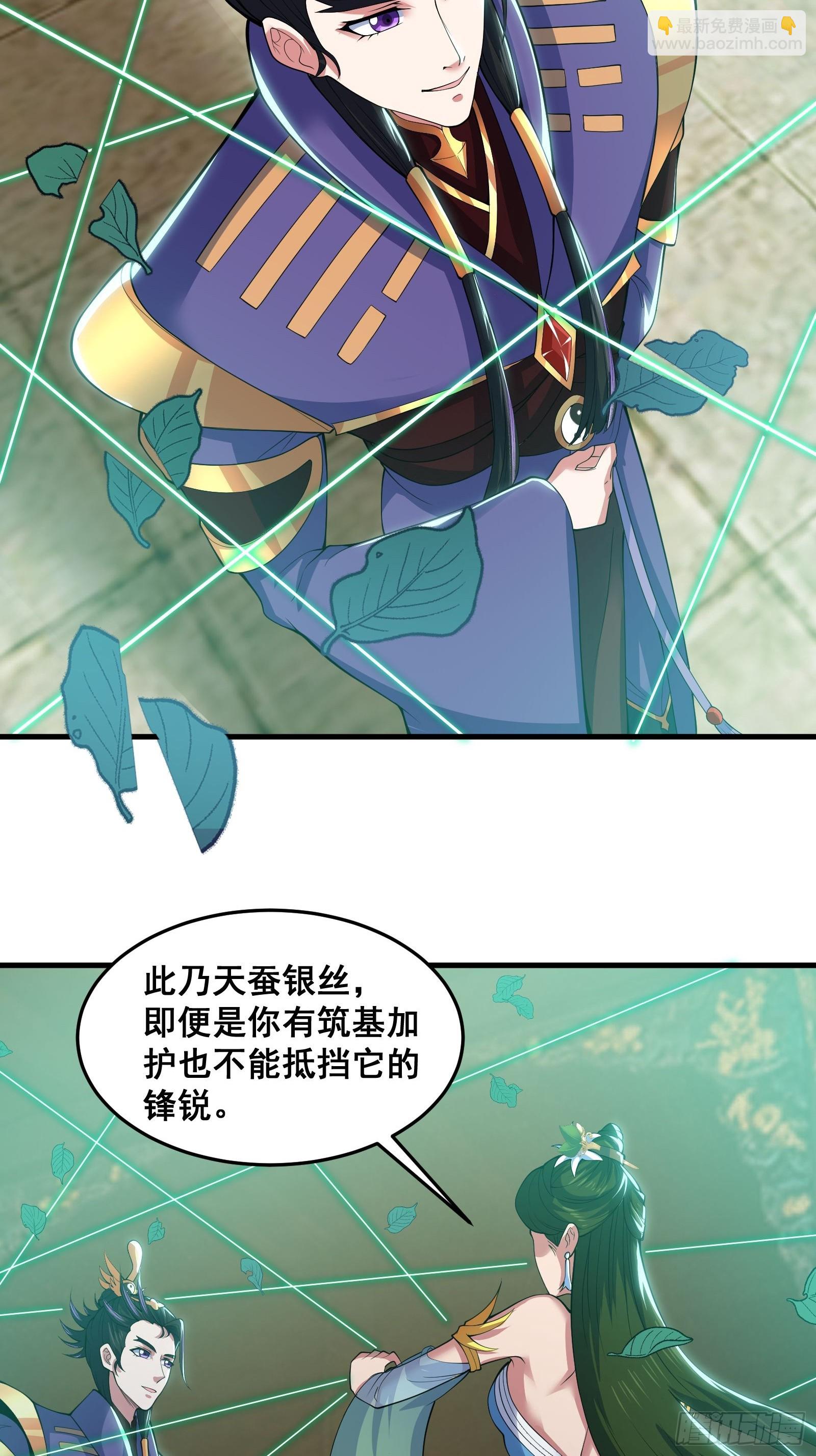 《国术？贫道不会，我只会雷法！》028 在众目睽睽之下竟然…… 第8页