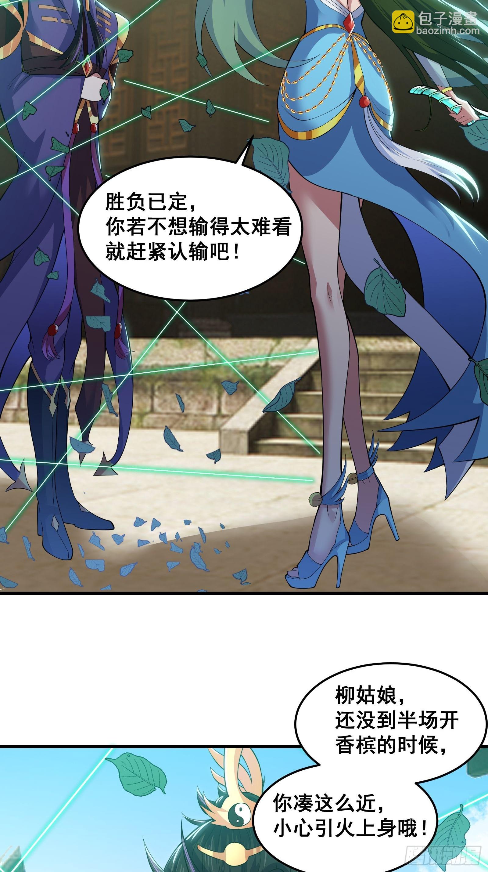 《国术？贫道不会，我只会雷法！》028 在众目睽睽之下竟然…… 第9页