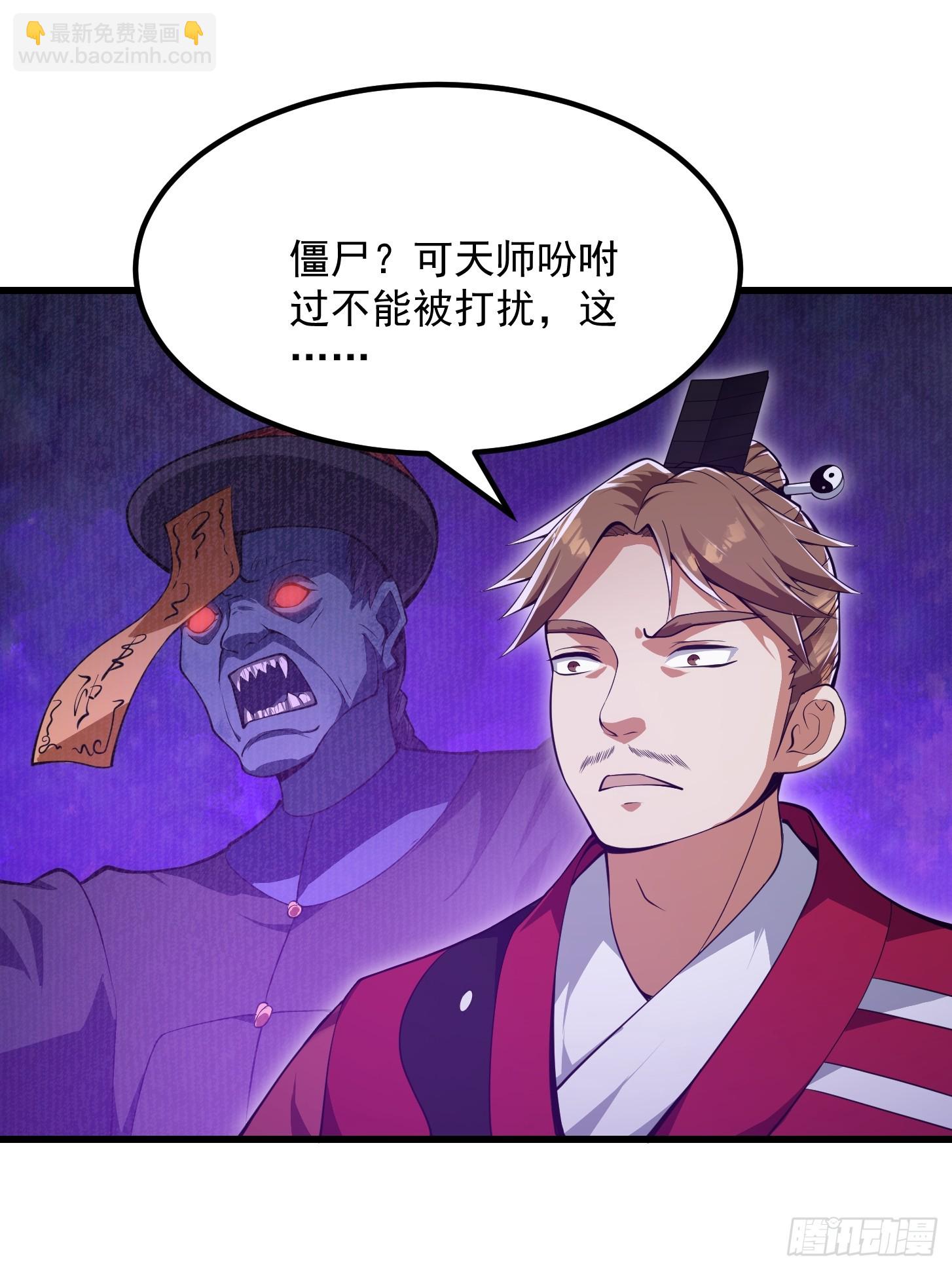《国术？贫道不会，我只会雷法！》033 年轻人总是很鲜活 第15页