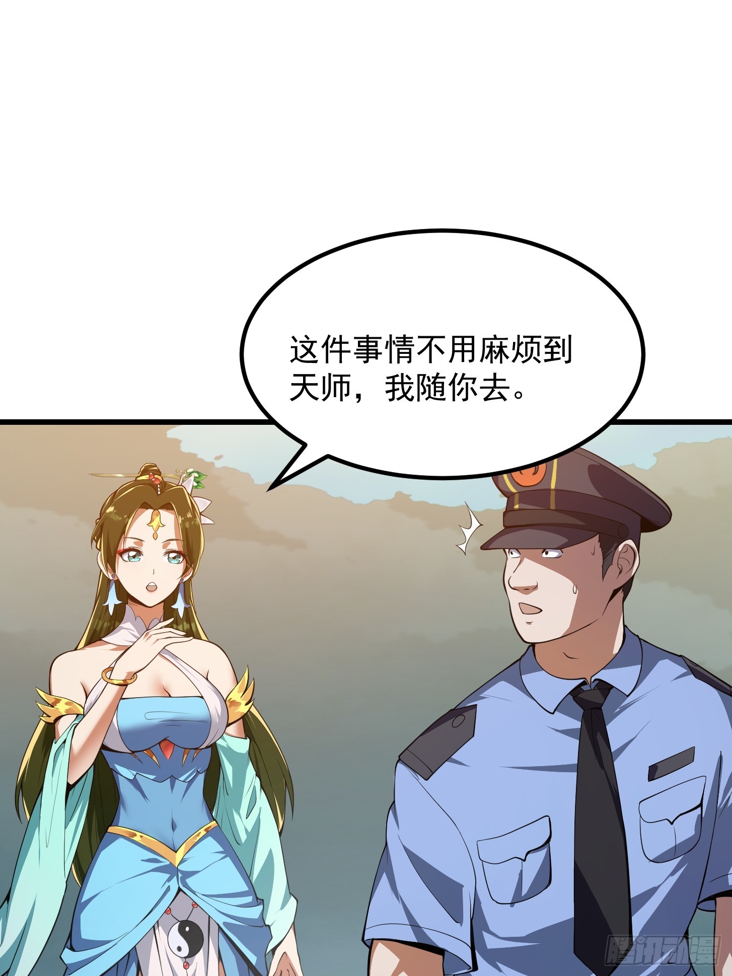《国术？贫道不会，我只会雷法！》033 年轻人总是很鲜活 第16页