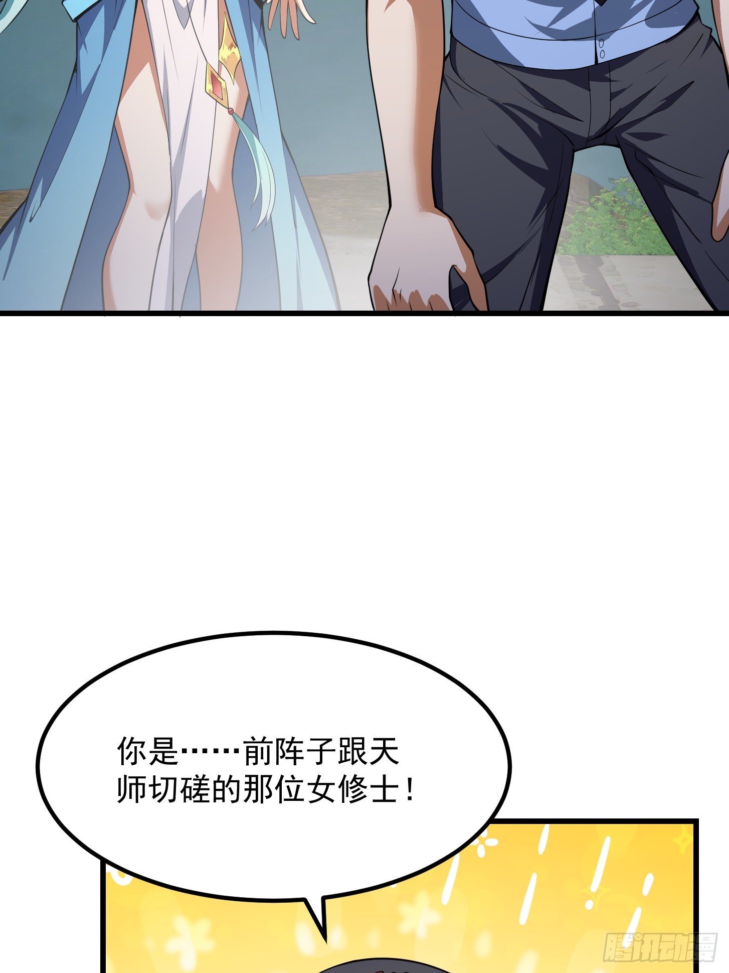 《国术？贫道不会，我只会雷法！》033 年轻人总是很鲜活 第17页
