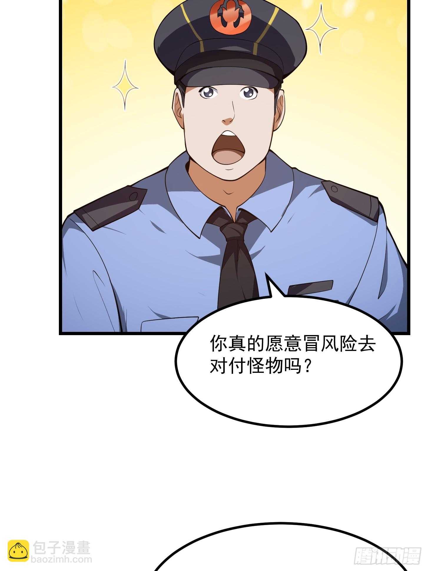 《国术？贫道不会，我只会雷法！》033 年轻人总是很鲜活 第18页