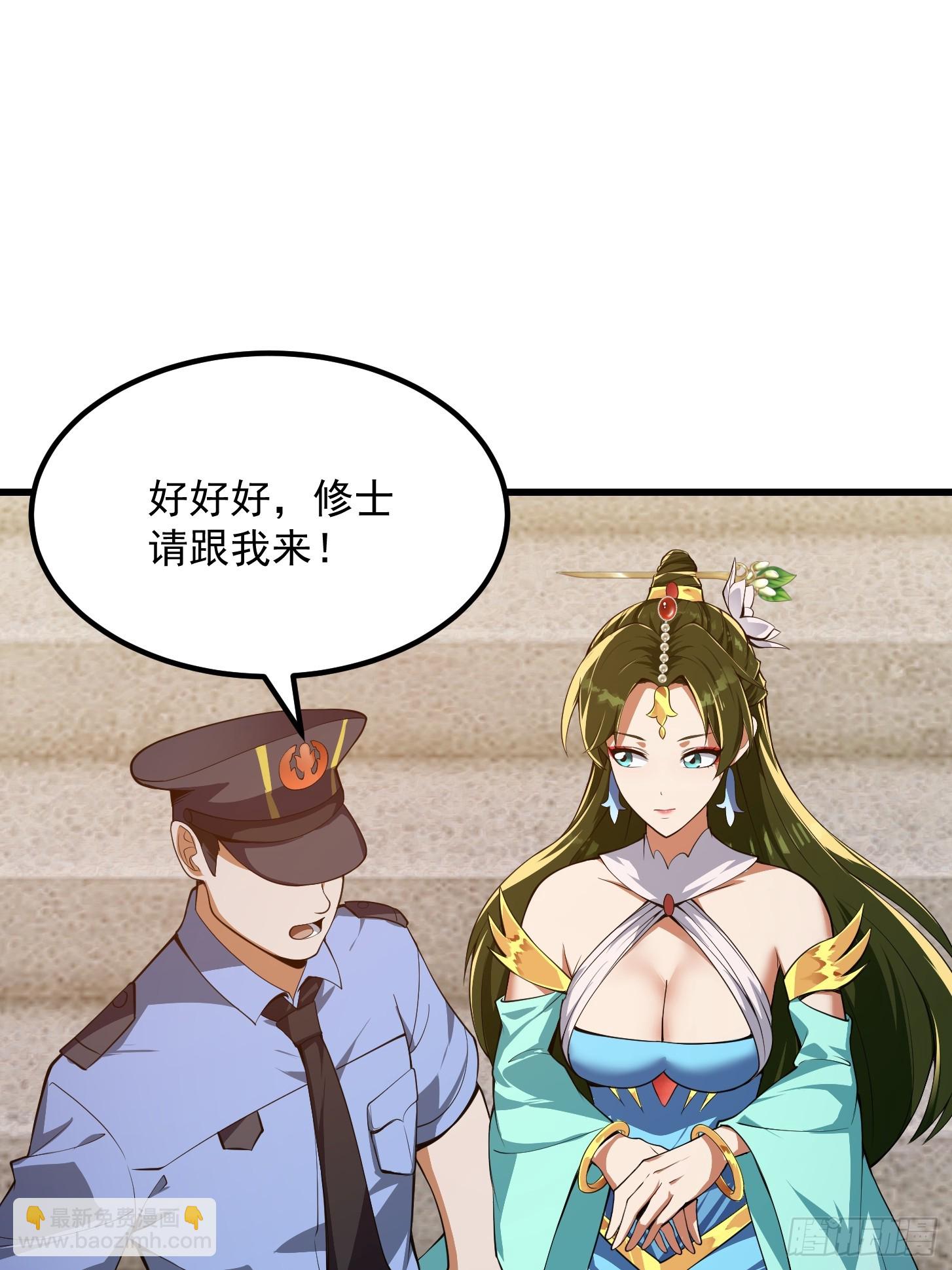 《国术？贫道不会，我只会雷法！》033 年轻人总是很鲜活 第20页