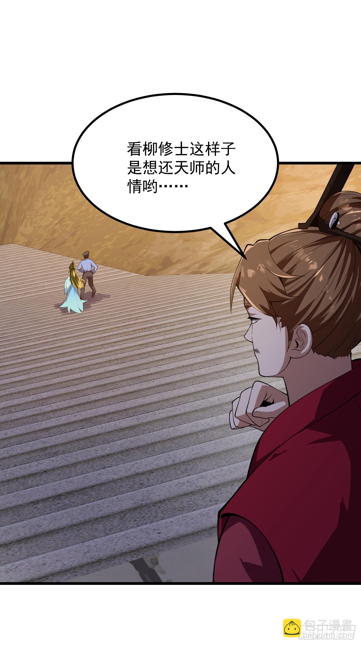 《国术？贫道不会，我只会雷法！》033 年轻人总是很鲜活 第22页