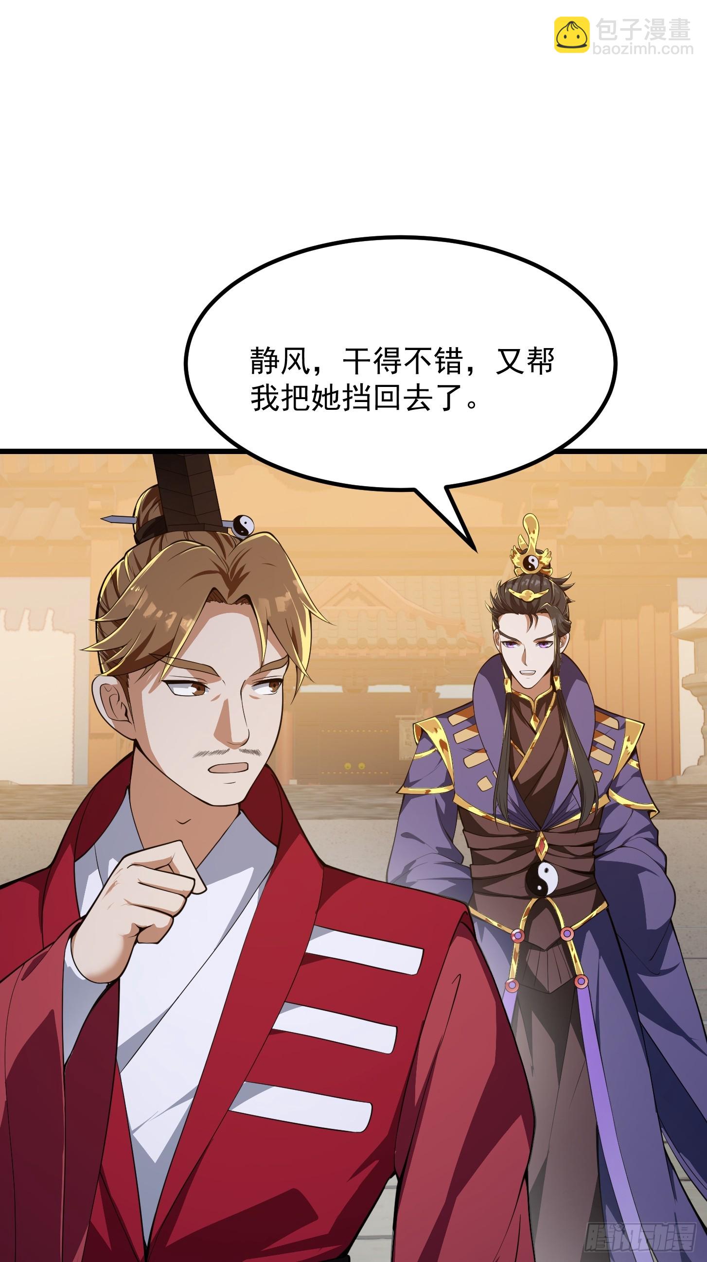 《国术？贫道不会，我只会雷法！》033 年轻人总是很鲜活 第23页
