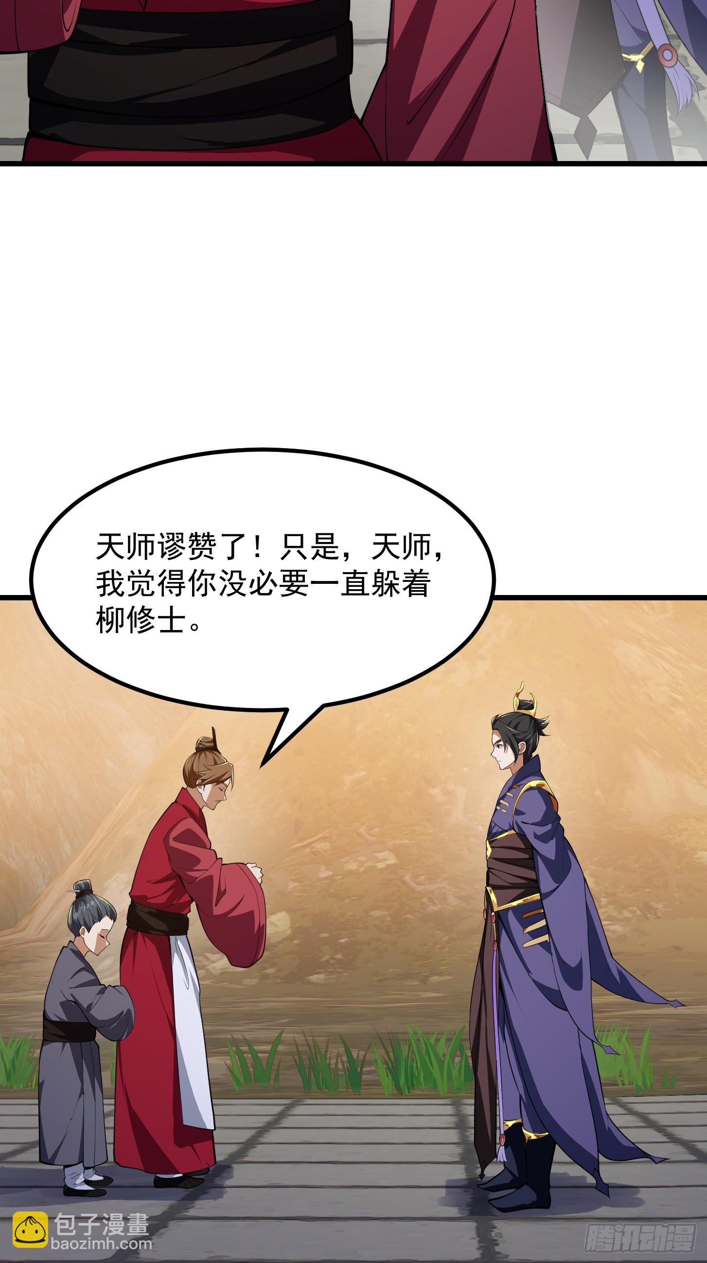 《国术？贫道不会，我只会雷法！》033 年轻人总是很鲜活 第24页