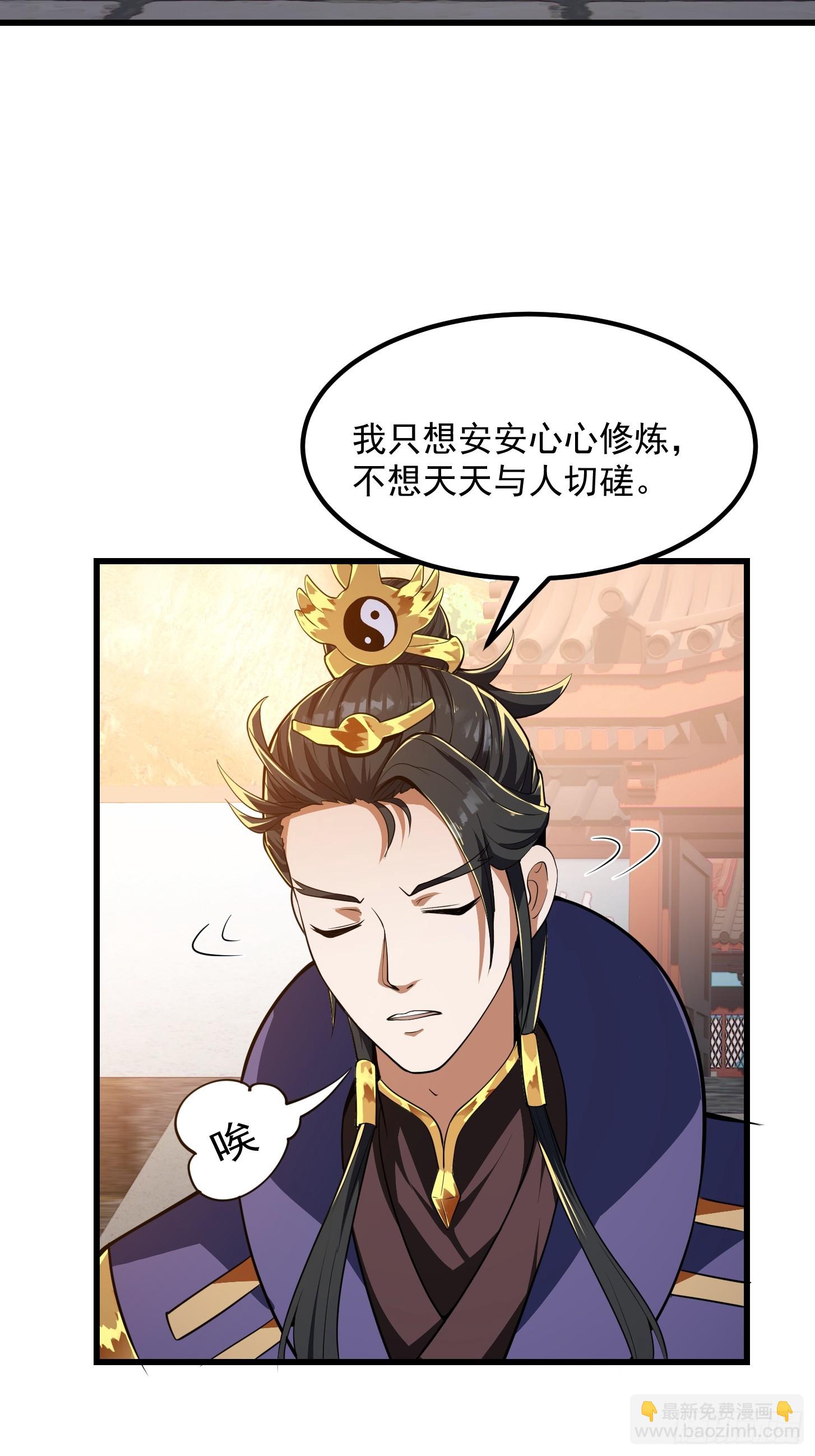 《国术？贫道不会，我只会雷法！》033 年轻人总是很鲜活 第25页
