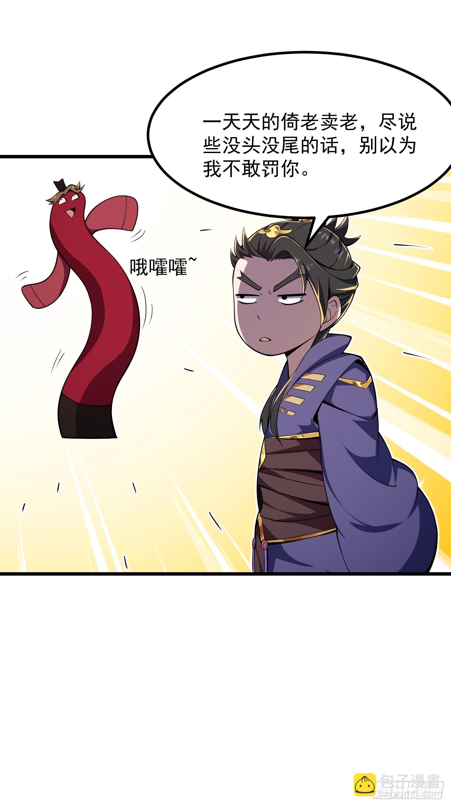 《国术？贫道不会，我只会雷法！》033 年轻人总是很鲜活 第27页