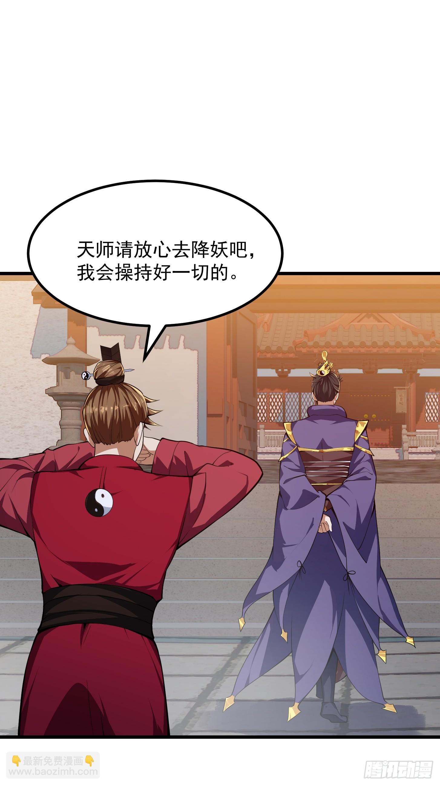 《国术？贫道不会，我只会雷法！》033 年轻人总是很鲜活 第29页